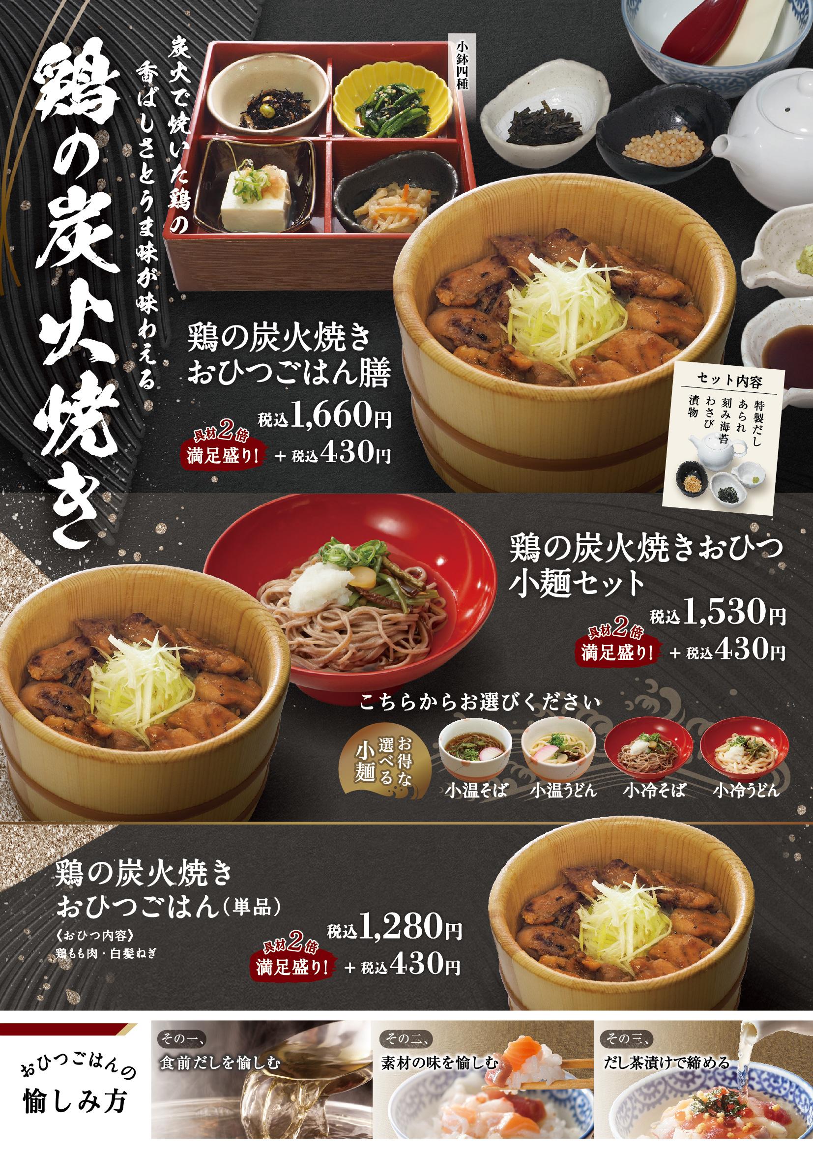 イオングランドメニュー「ごはんとおだしが愉しめるお店」タイプ メニュー