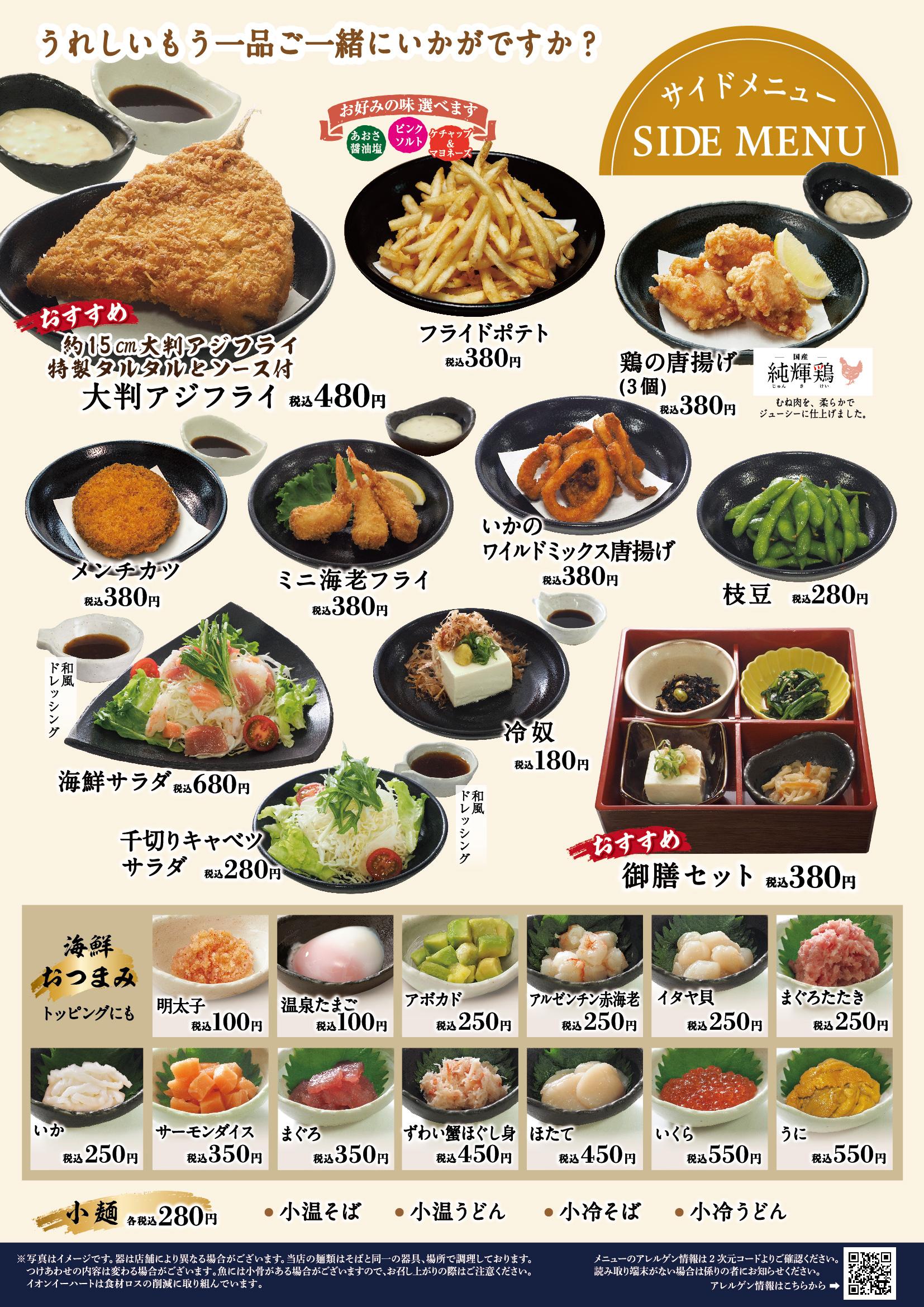 イオングランドメニュー「ごはんとおだしが愉しめるお店」タイプ メニュー