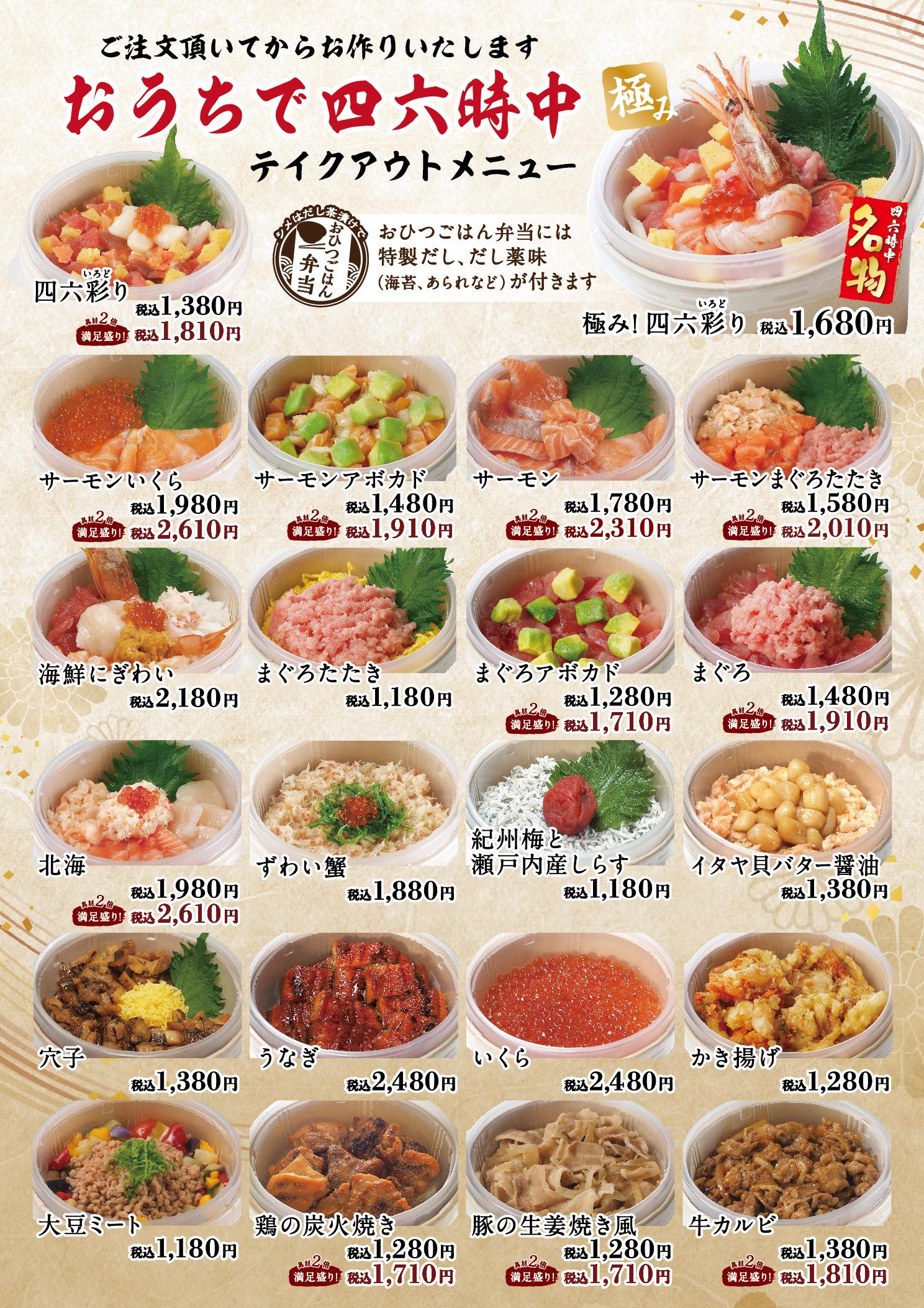 イオングランドメニュー「ごはんとおだしが愉しめるお店」タイプ メニュー