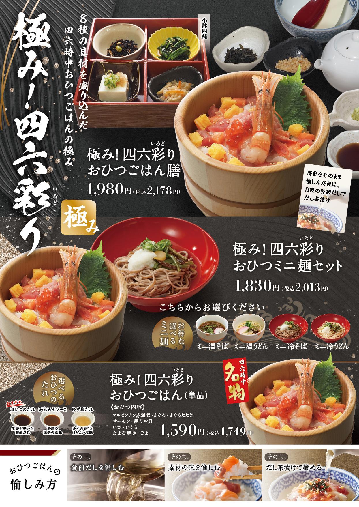 イオングランドメニュー「ごはんとおだしが愉しめるお店」タイプ メニュー