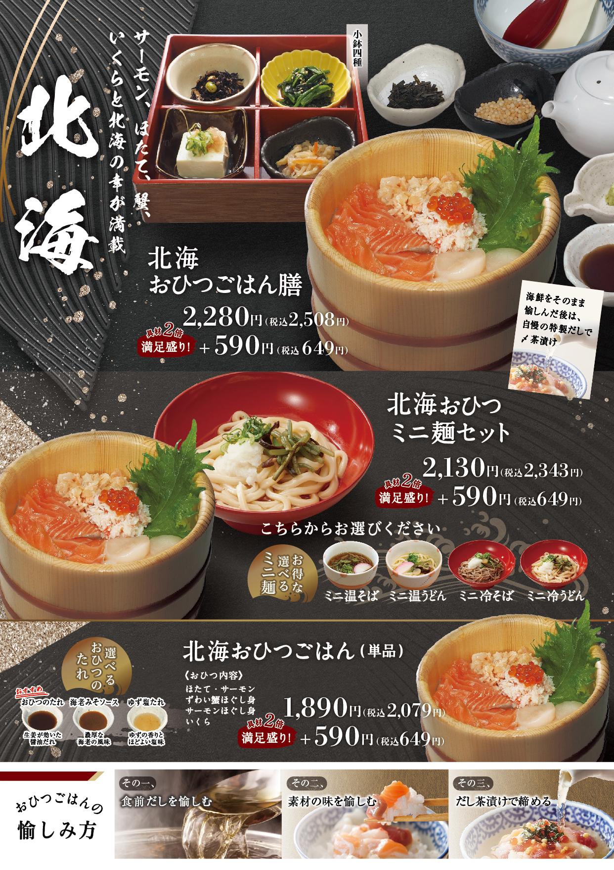 イオングランドメニュー「ごはんとおだしが愉しめるお店」タイプ メニュー