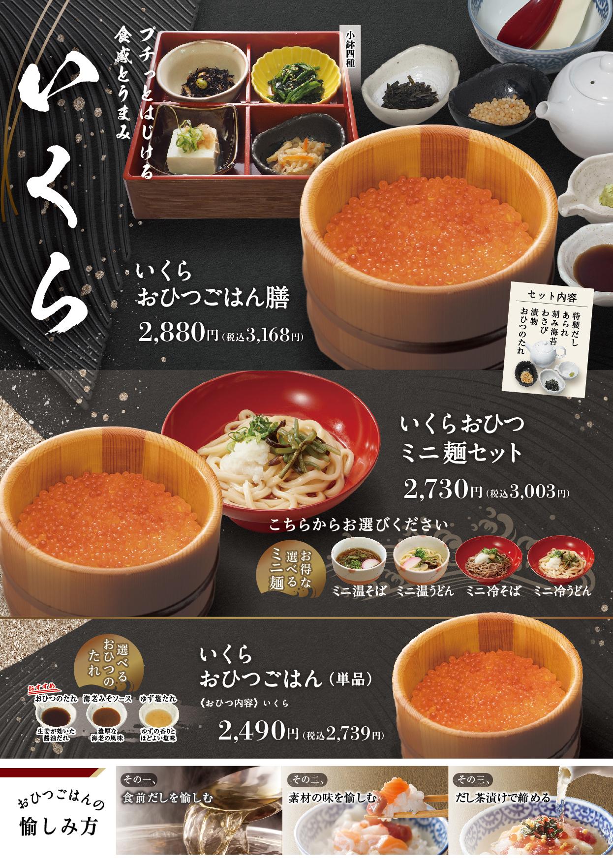 イオングランドメニュー「ごはんとおだしが愉しめるお店」タイプ メニュー