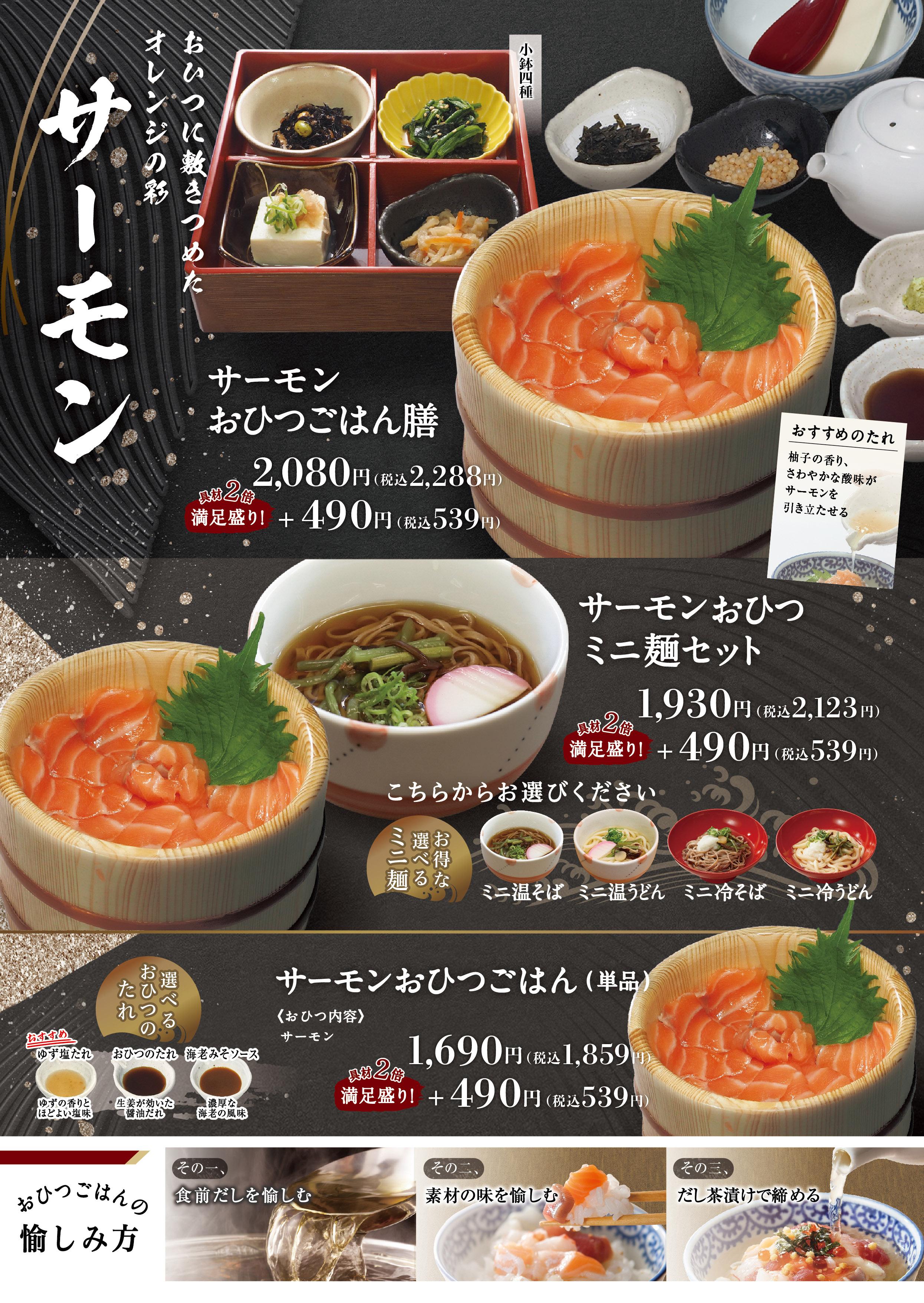 イオングランドメニュー「ごはんとおだしが愉しめるお店」タイプ メニュー