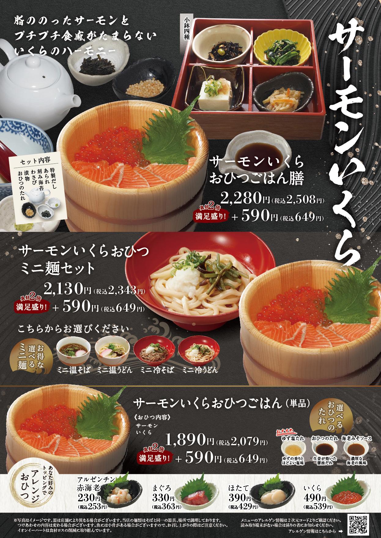 イオングランドメニュー「ごはんとおだしが愉しめるお店」タイプ メニュー