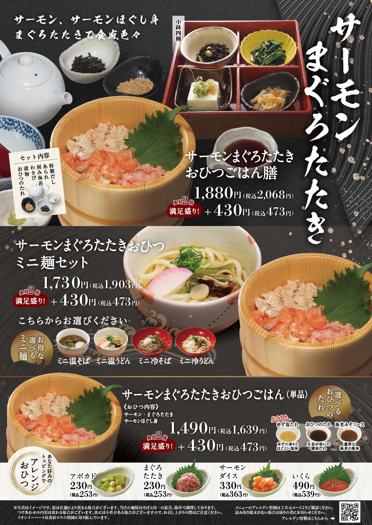 イオングランドメニュー「ごはんとおだしが愉しめるお店」タイプ メニュー