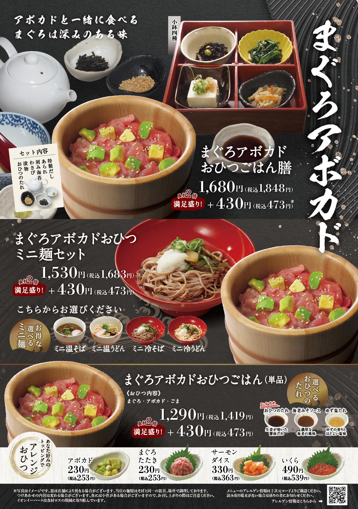 イオングランドメニュー「ごはんとおだしが愉しめるお店」タイプ メニュー