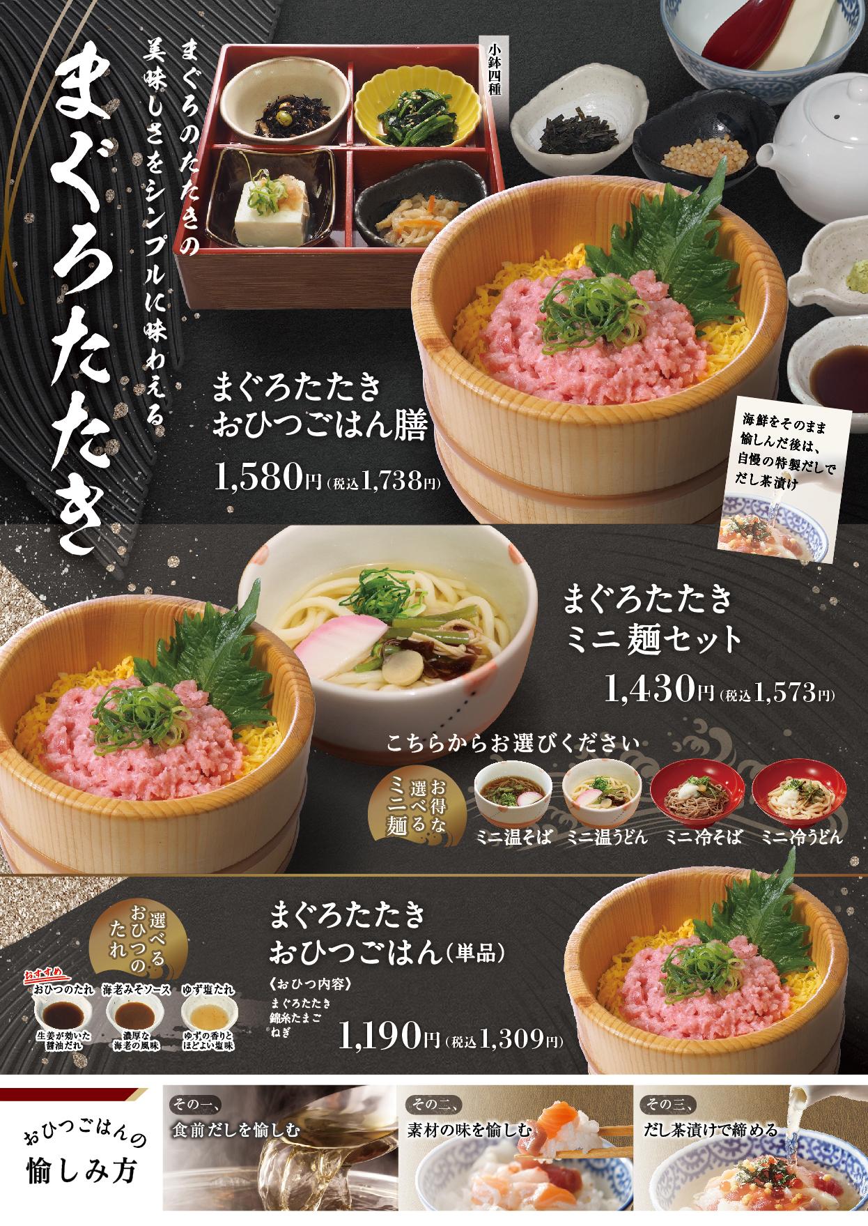 イオングランドメニュー「ごはんとおだしが愉しめるお店」タイプ メニュー