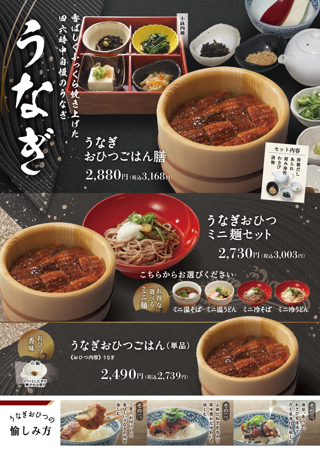 イオングランドメニュー「ごはんとおだしが愉しめるお店」タイプ メニュー