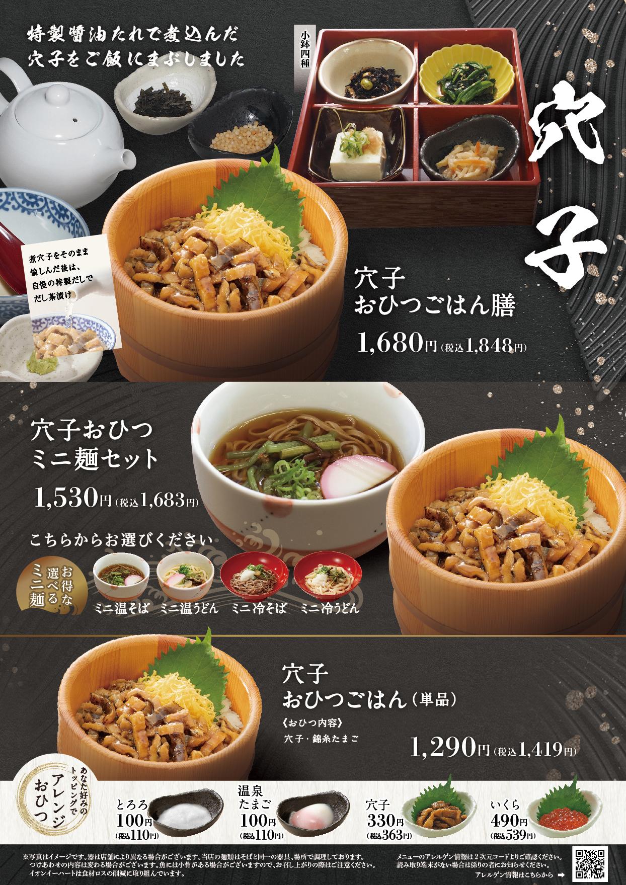 イオングランドメニュー「ごはんとおだしが愉しめるお店」タイプ メニュー