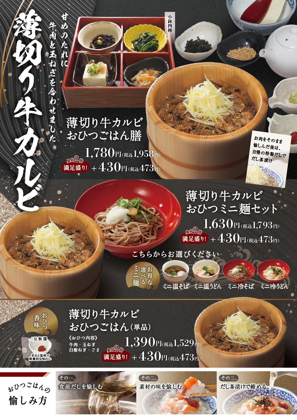 イオングランドメニュー「ごはんとおだしが愉しめるお店」タイプ メニュー