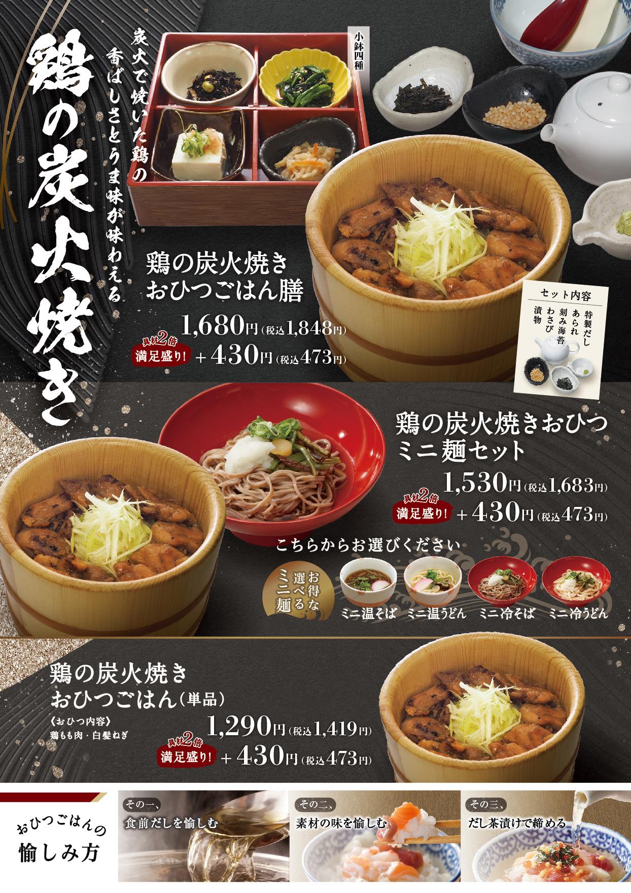 イオングランドメニュー「ごはんとおだしが愉しめるお店」タイプ メニュー