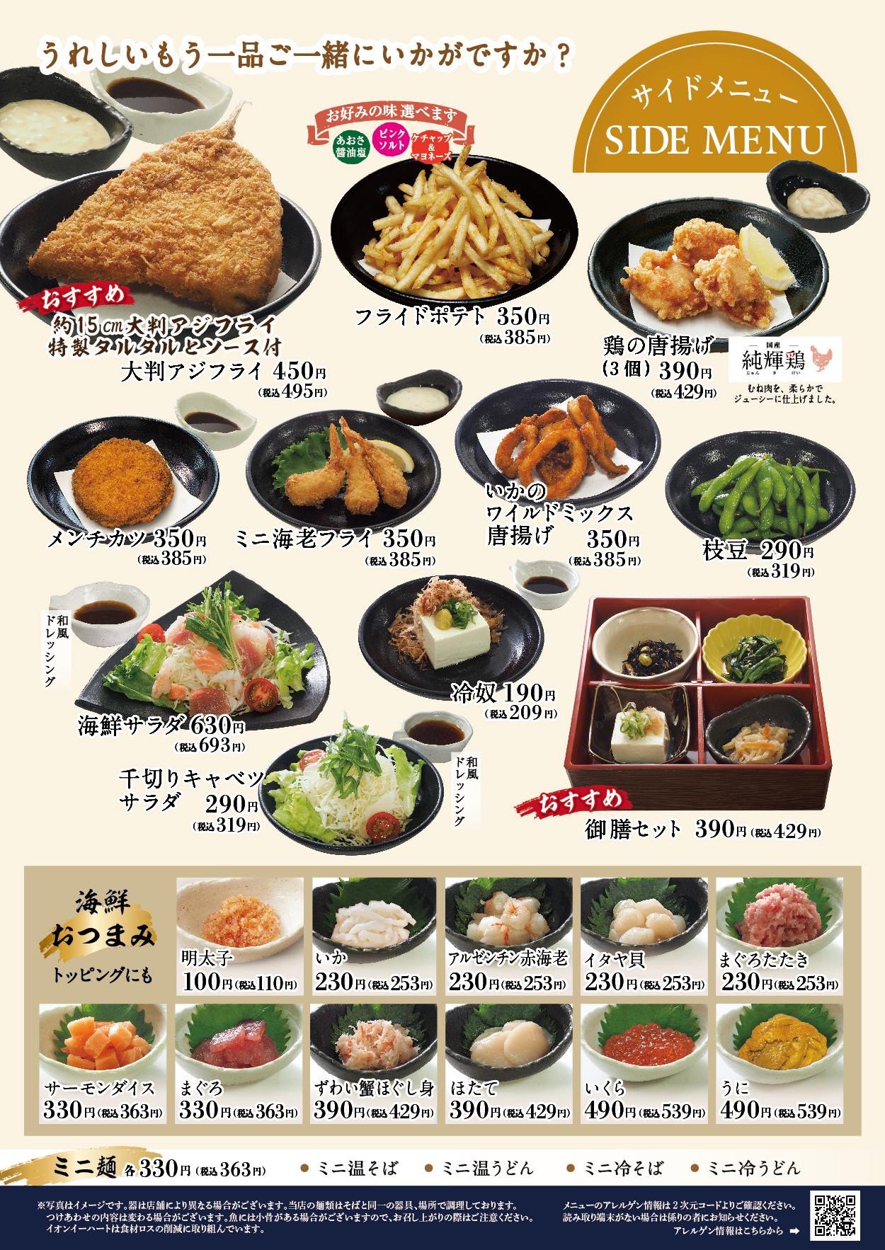 イオングランドメニュー「ごはんとおだしが愉しめるお店」タイプ メニュー