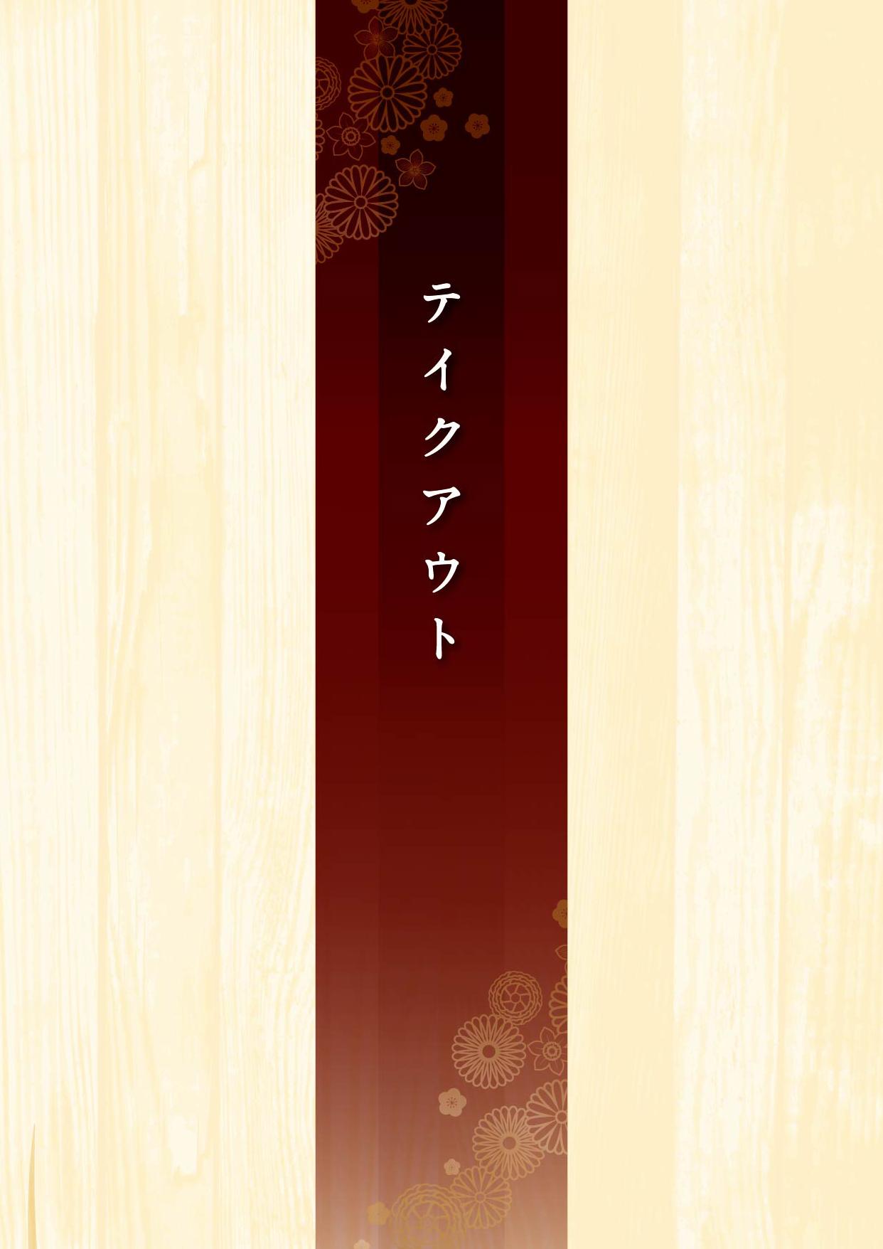 イオングランドメニュー「ごはんとおだしが愉しめるお店」タイプ メニュー