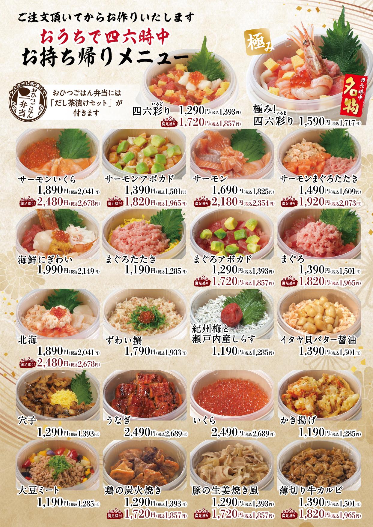 イオングランドメニュー「ごはんとおだしが愉しめるお店」タイプ メニュー