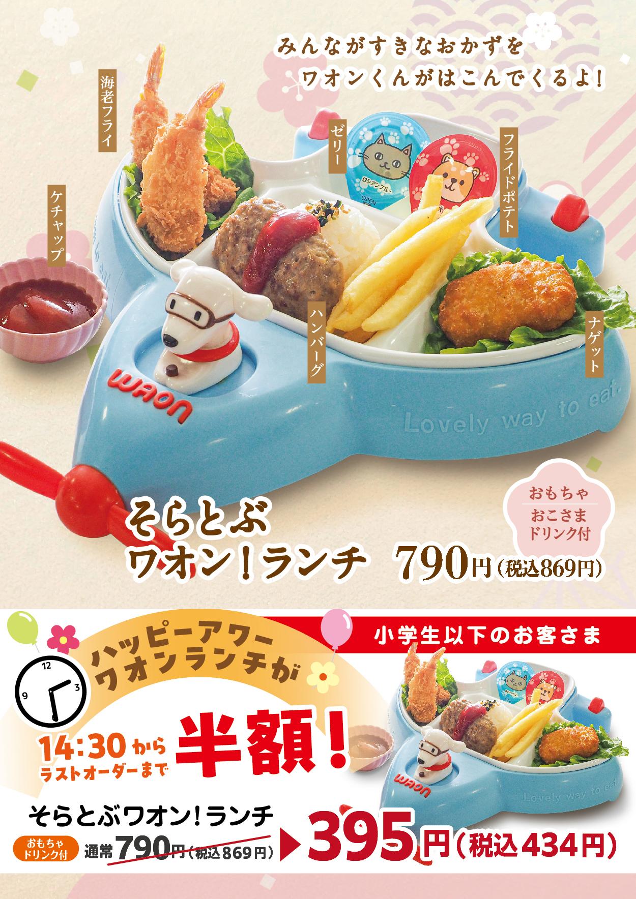 イオングランドメニュー「ごはんとおだしが愉しめるお店」タイプ メニュー