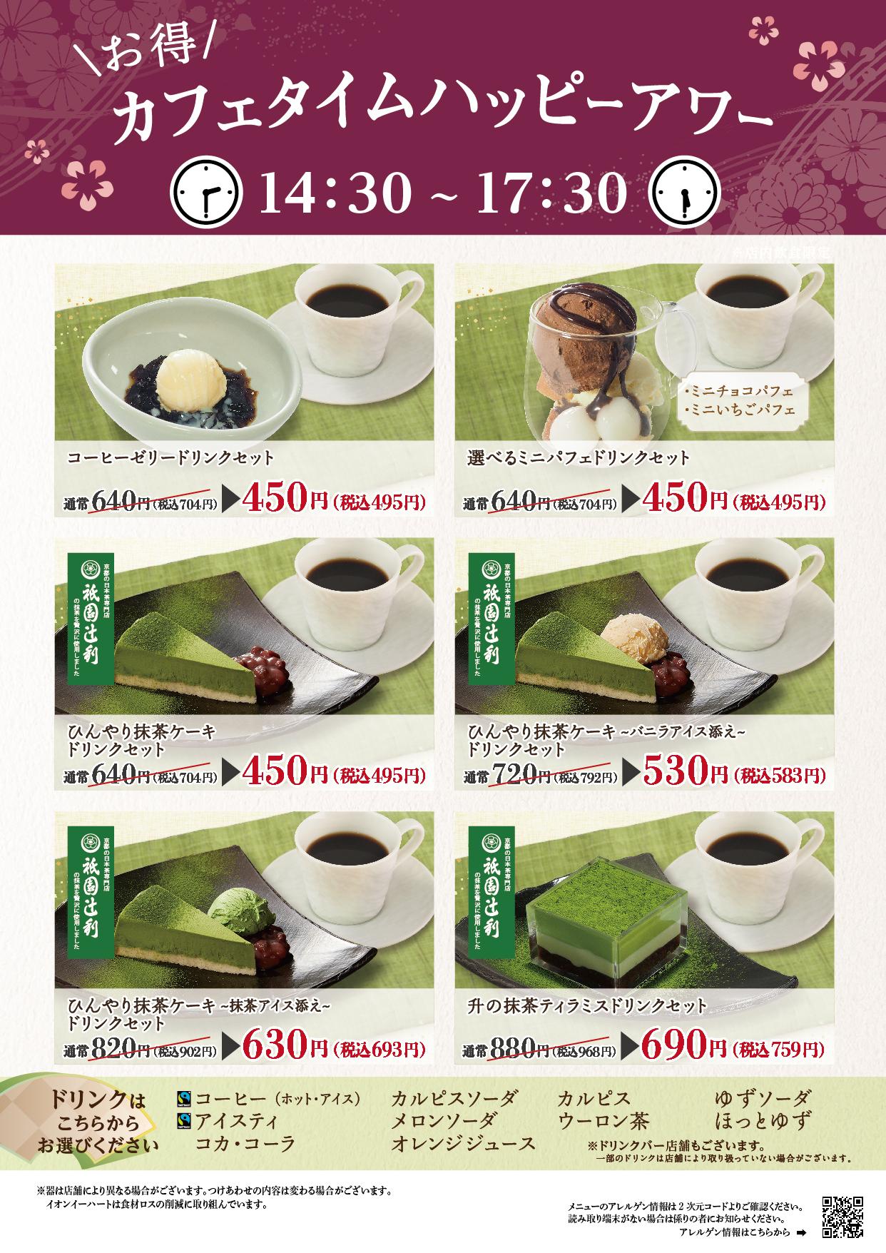 イオングランドメニュー「ごはんとおだしが愉しめるお店」タイプ メニュー