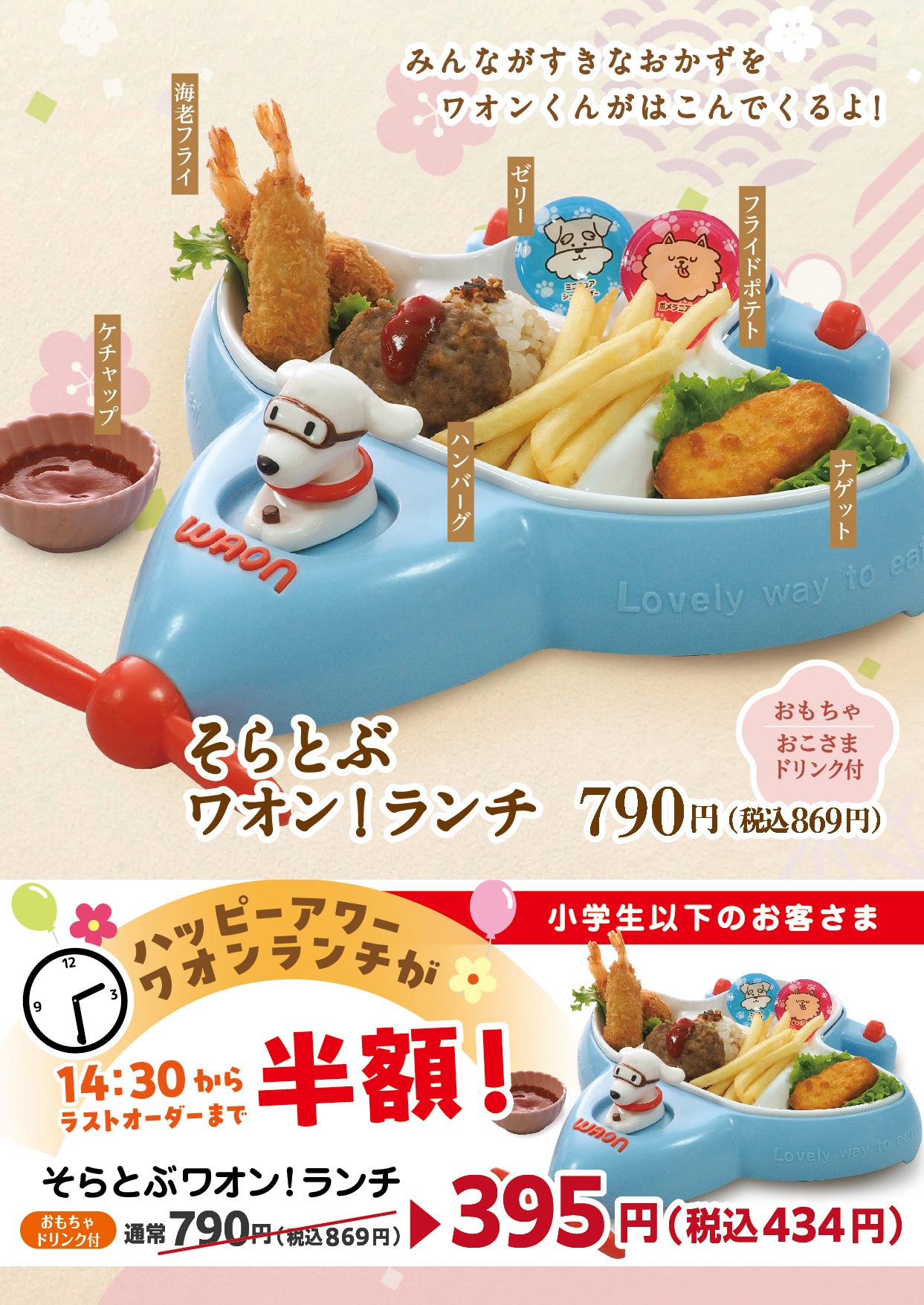 イオングランドメニュー「ごはんとおだしが愉しめるお店」タイプ メニュー