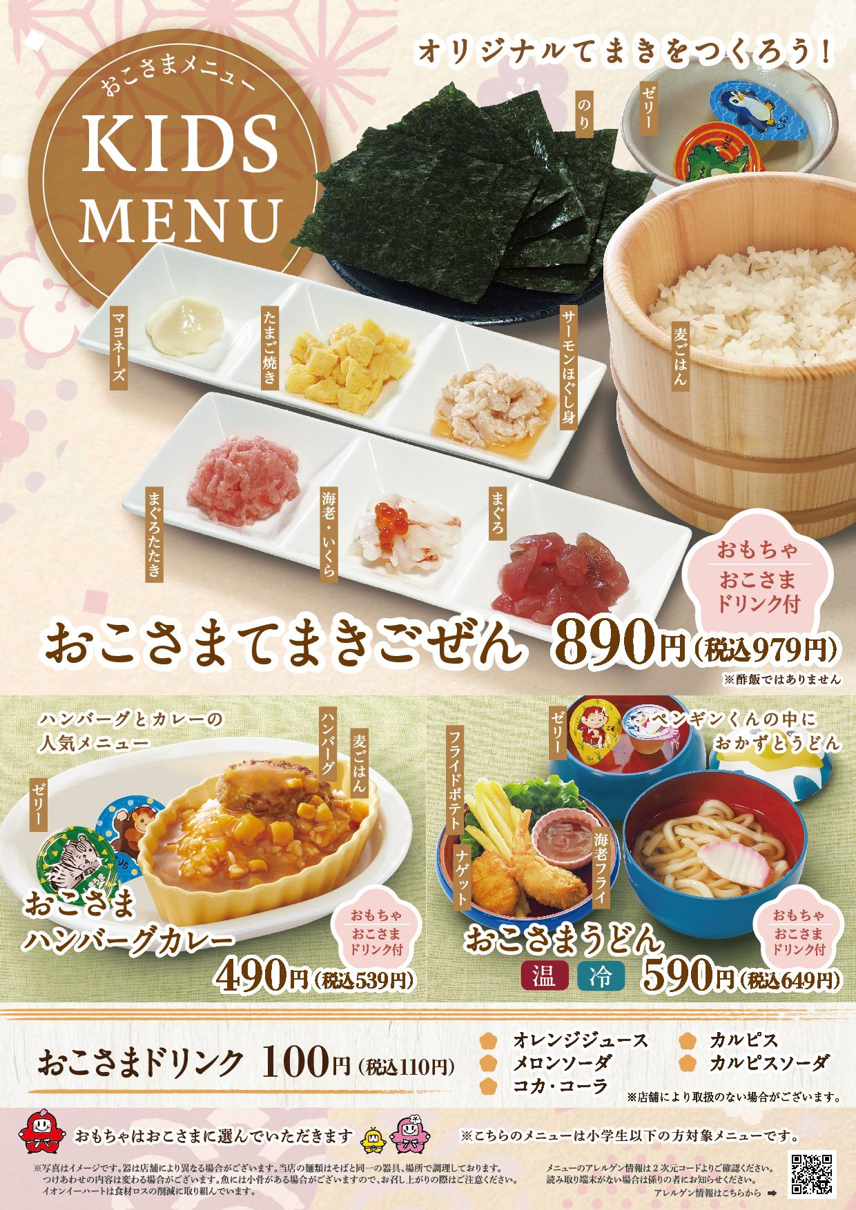 イオンSグランドメニュー メニュー