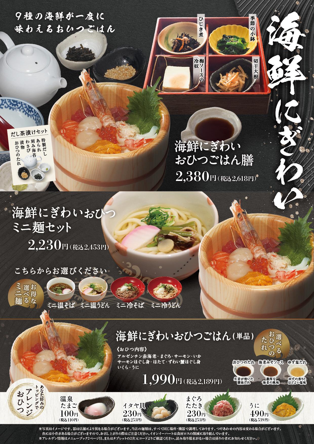 イオンSグランドメニュー メニュー