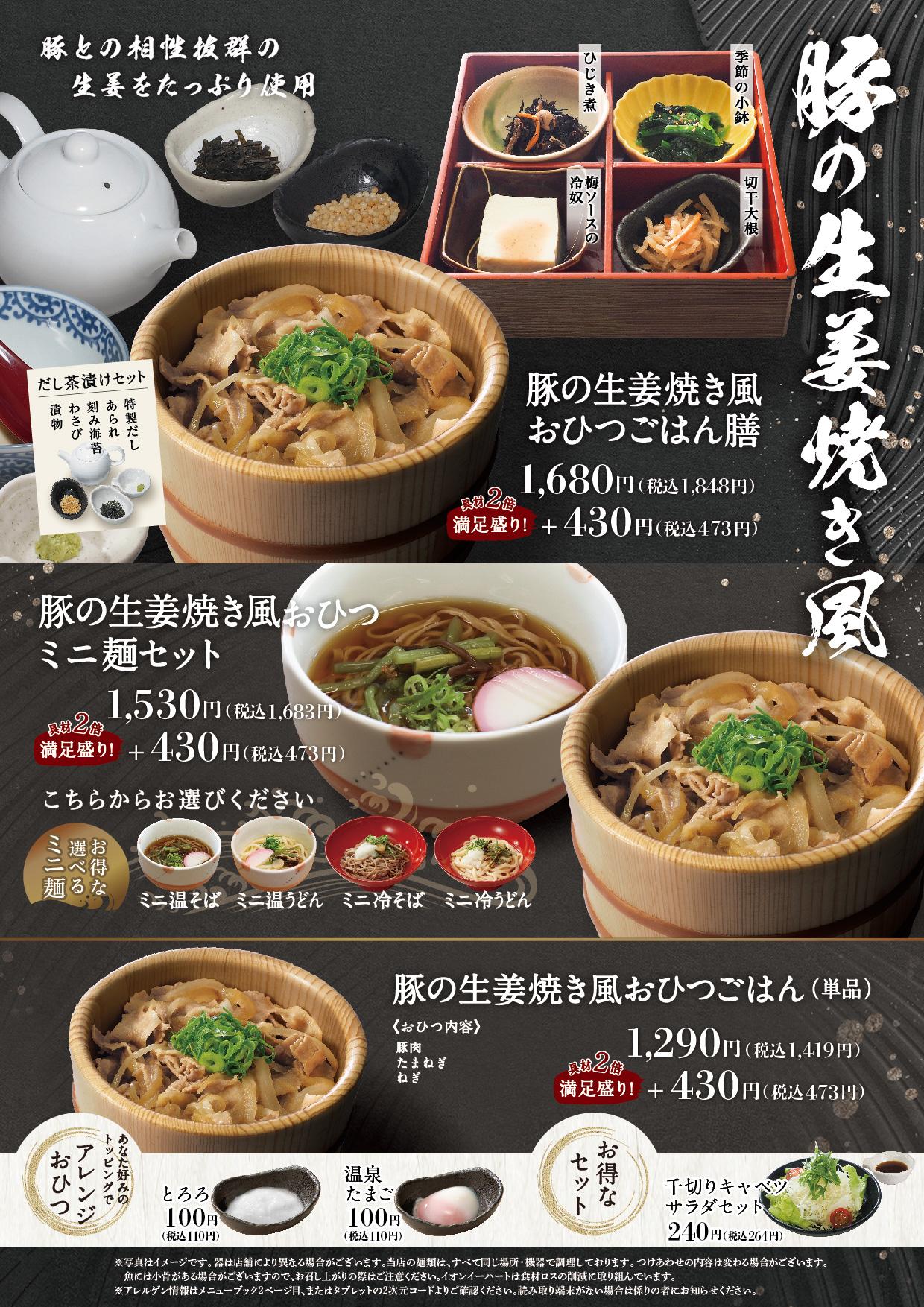 イオンSグランドメニュー メニュー