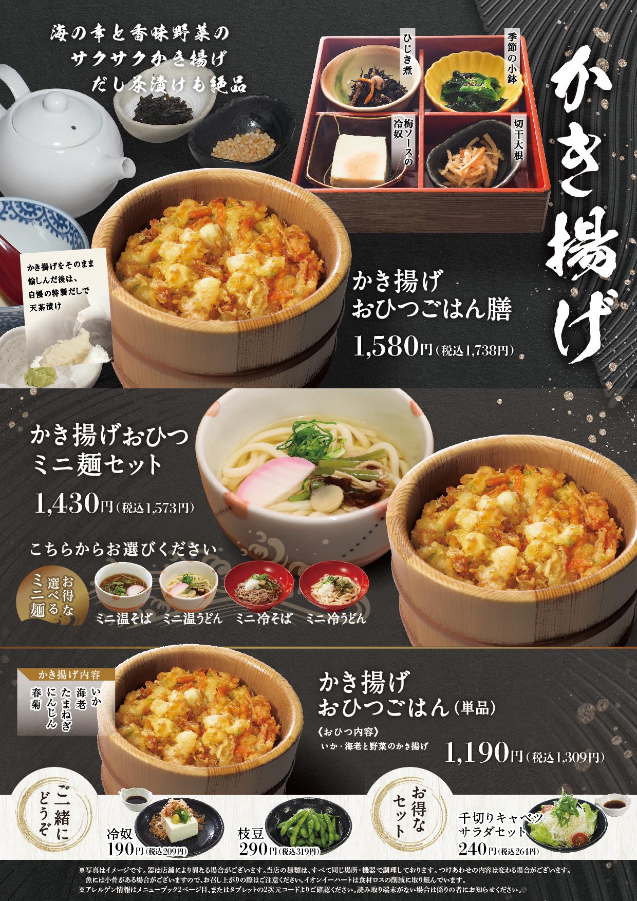 イオンSグランドメニュー メニュー