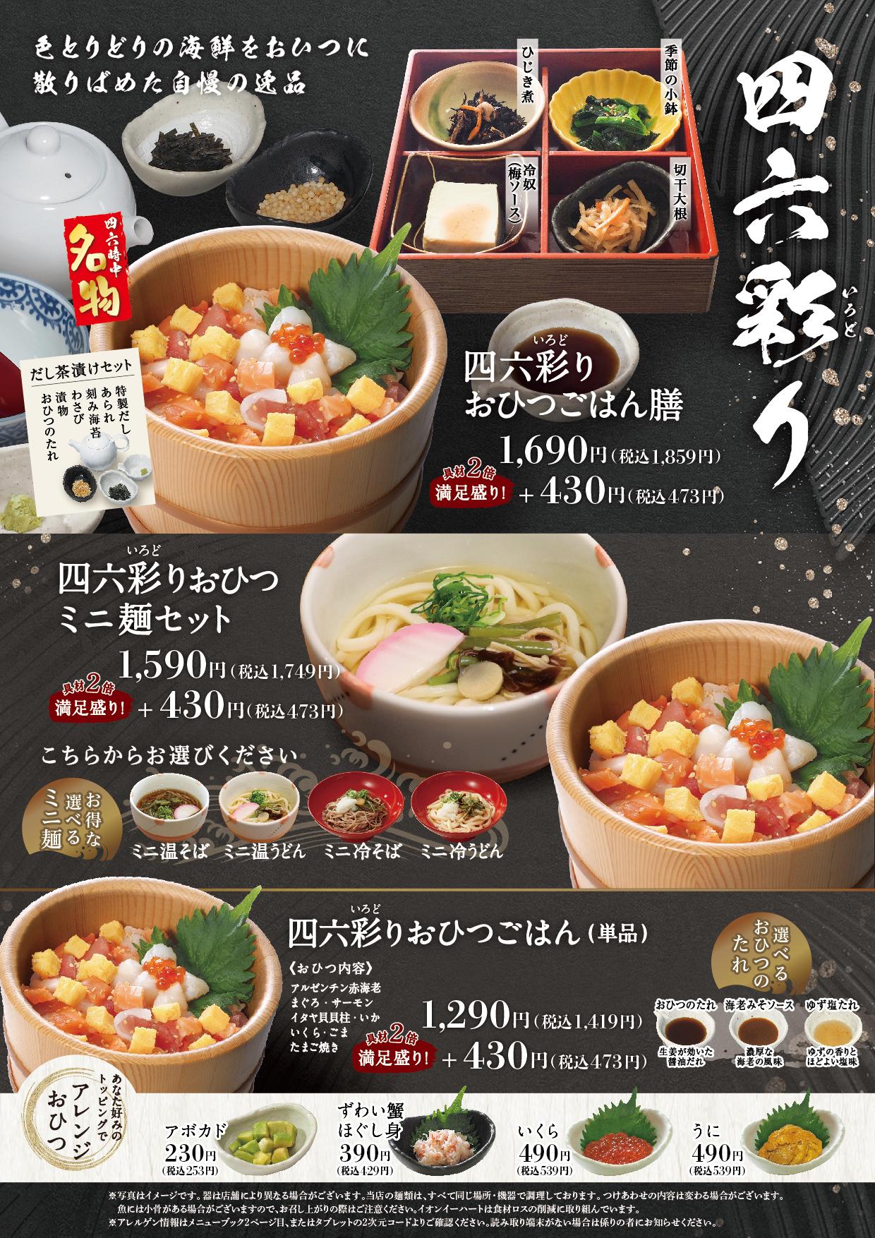 イオンSグランドメニュー メニュー