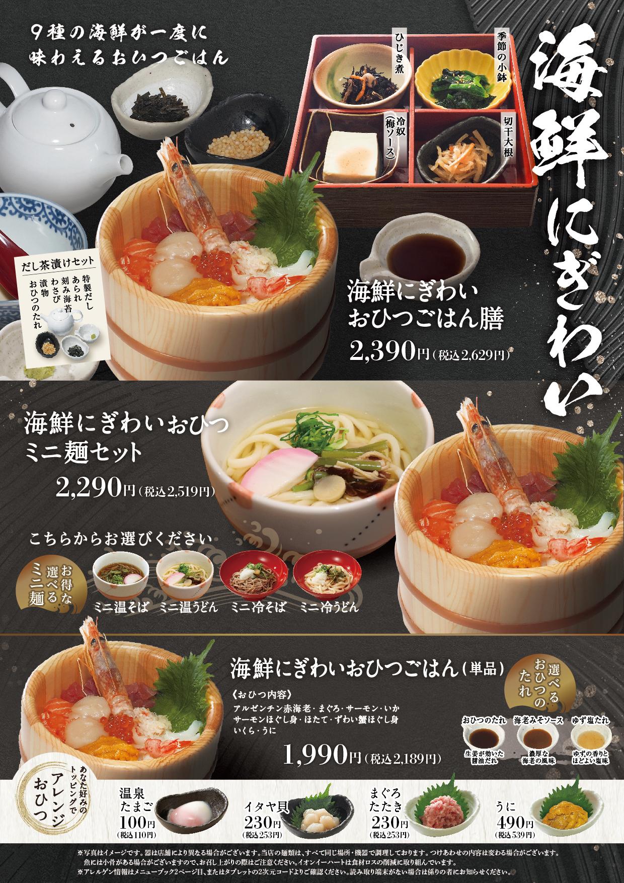 イオンSグランドメニュー メニュー