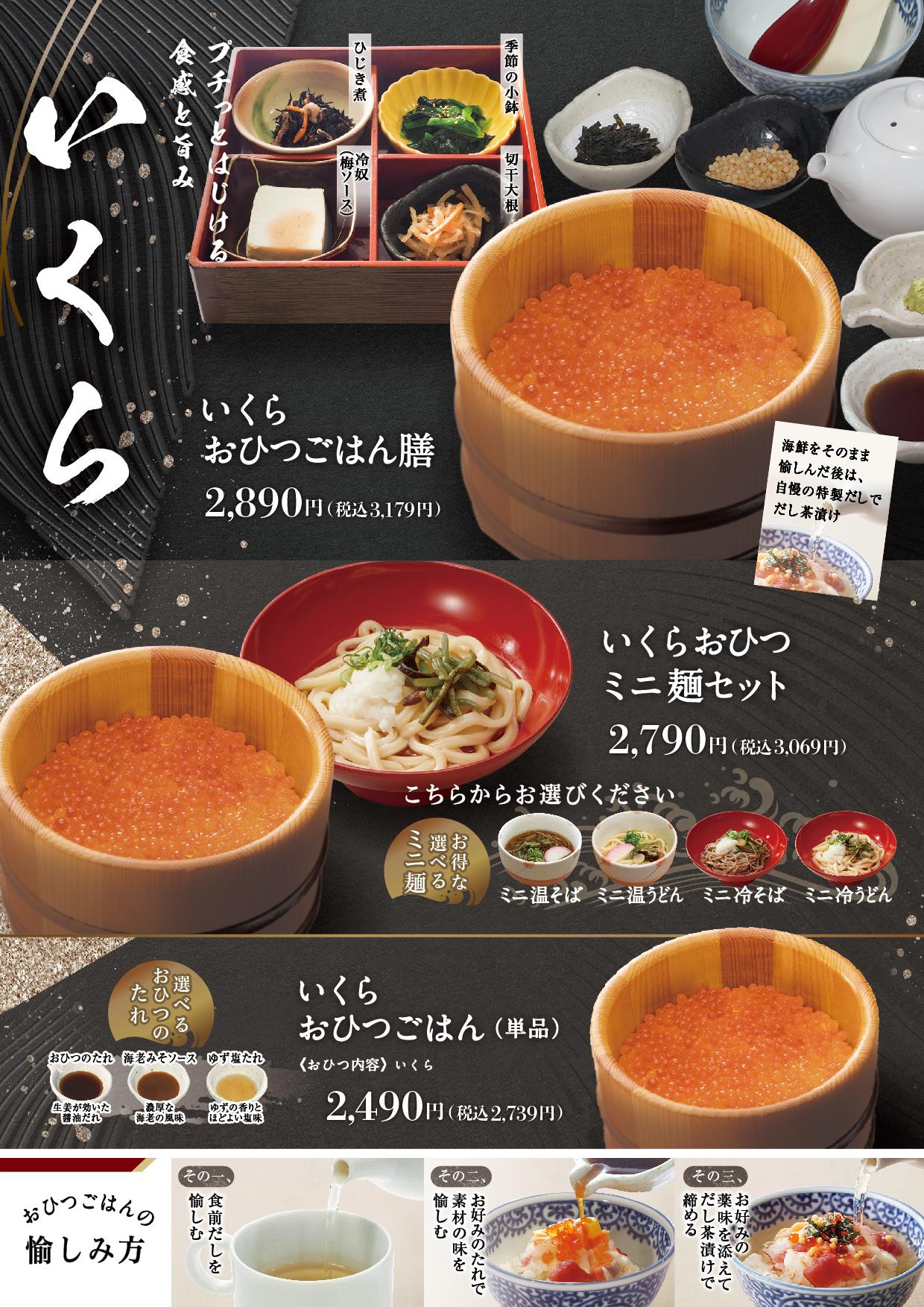 イオンSグランドメニュー メニュー