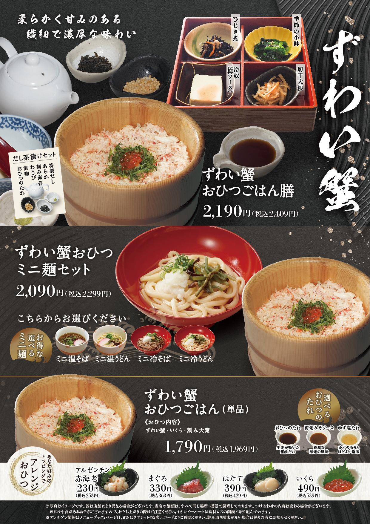 イオンSグランドメニュー メニュー