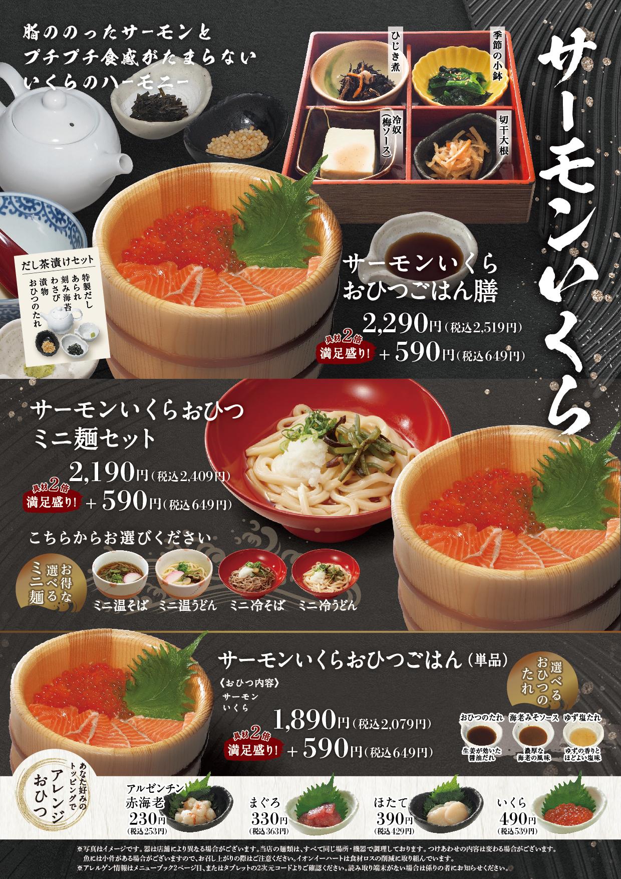イオンSグランドメニュー メニュー