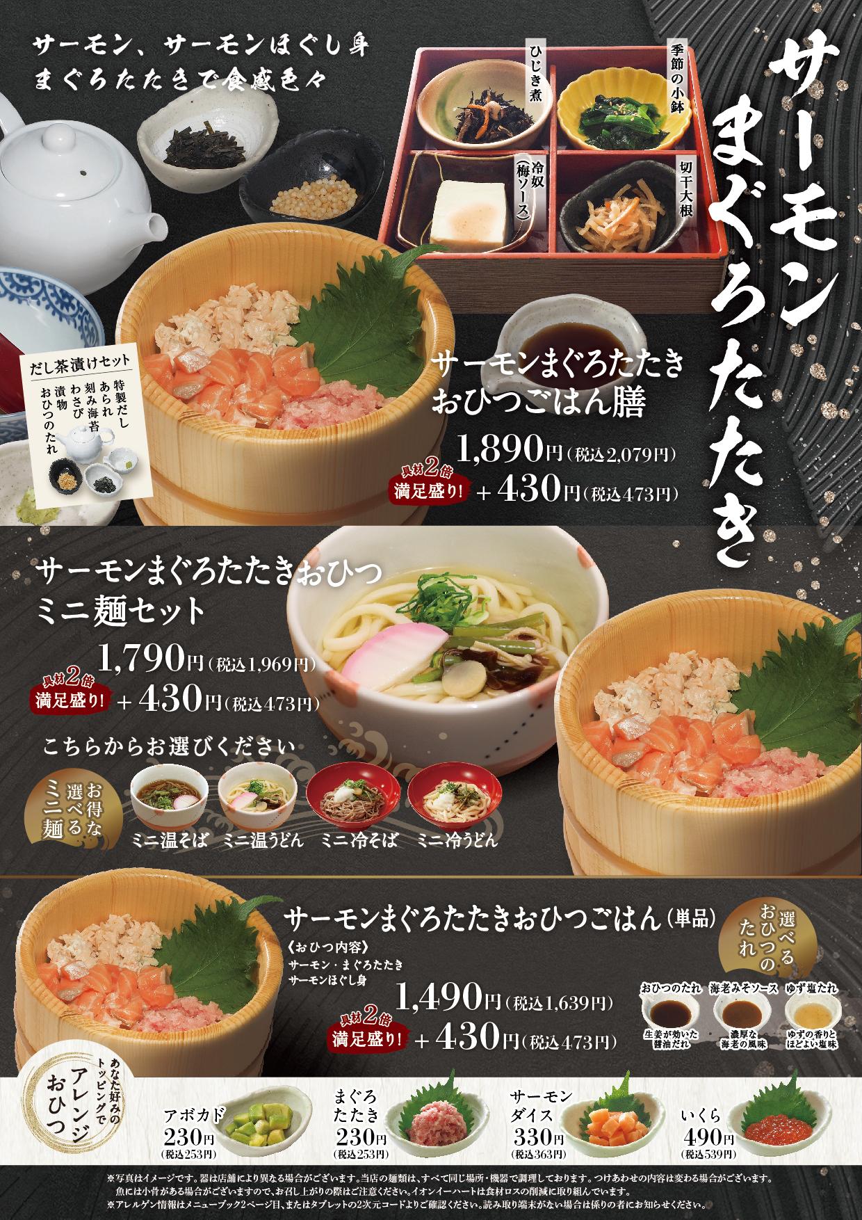 イオンSグランドメニュー メニュー