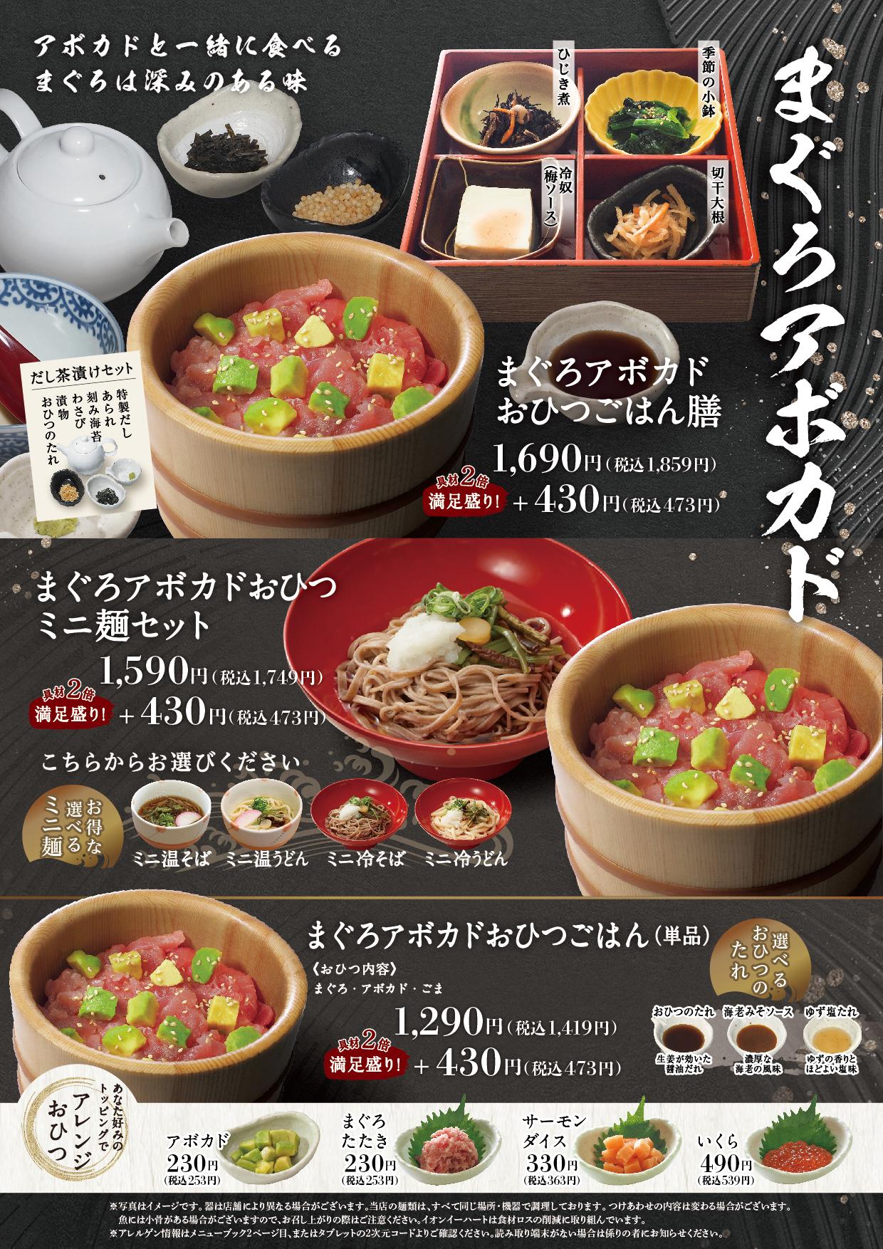 イオンSグランドメニュー メニュー