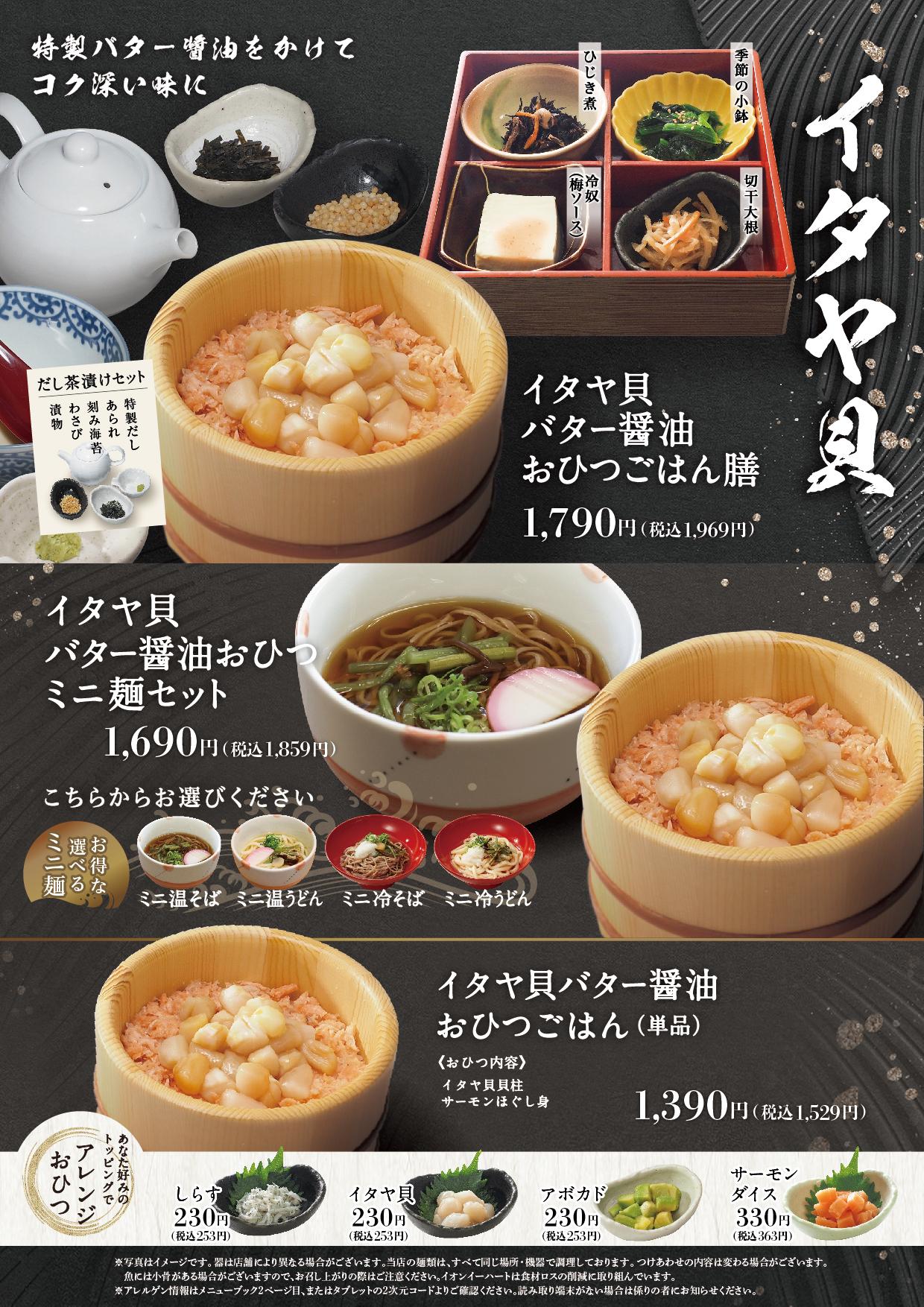 イオンSグランドメニュー メニュー