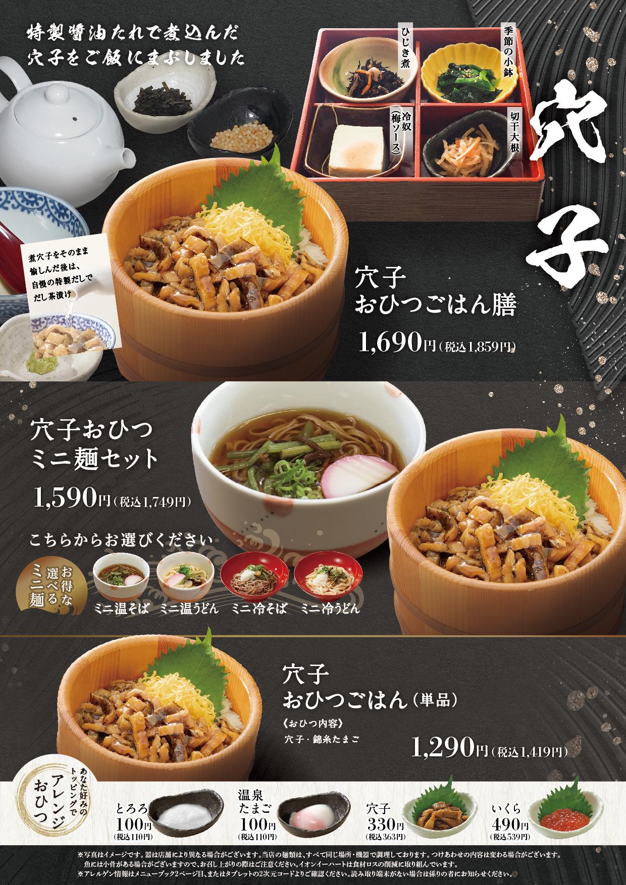 イオンSグランドメニュー メニュー