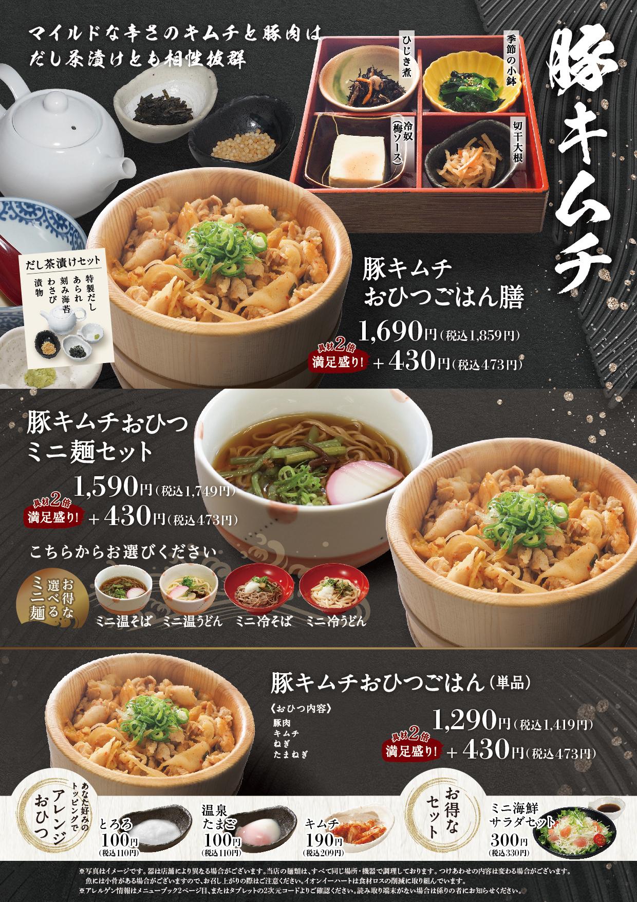 イオンSグランドメニュー メニュー