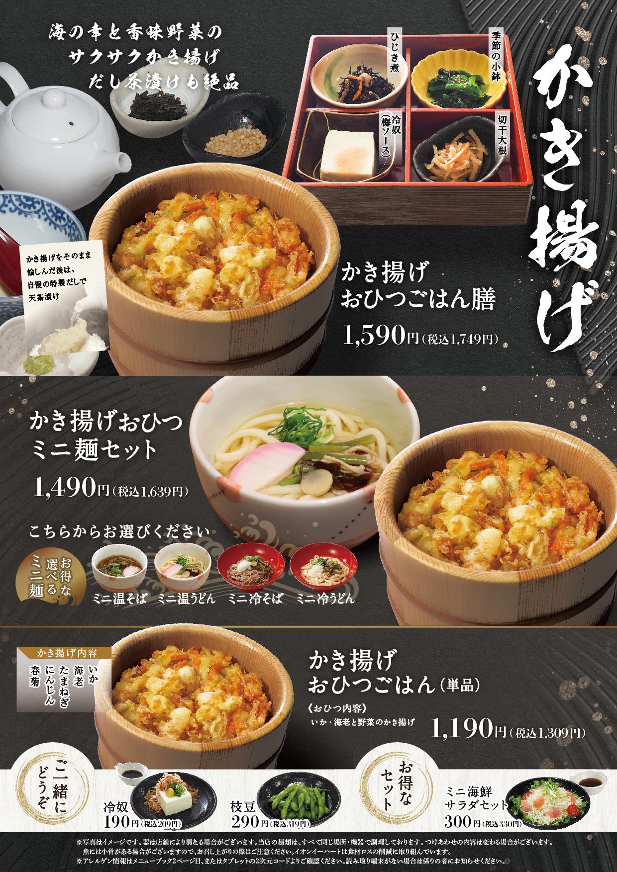イオンSグランドメニュー メニュー