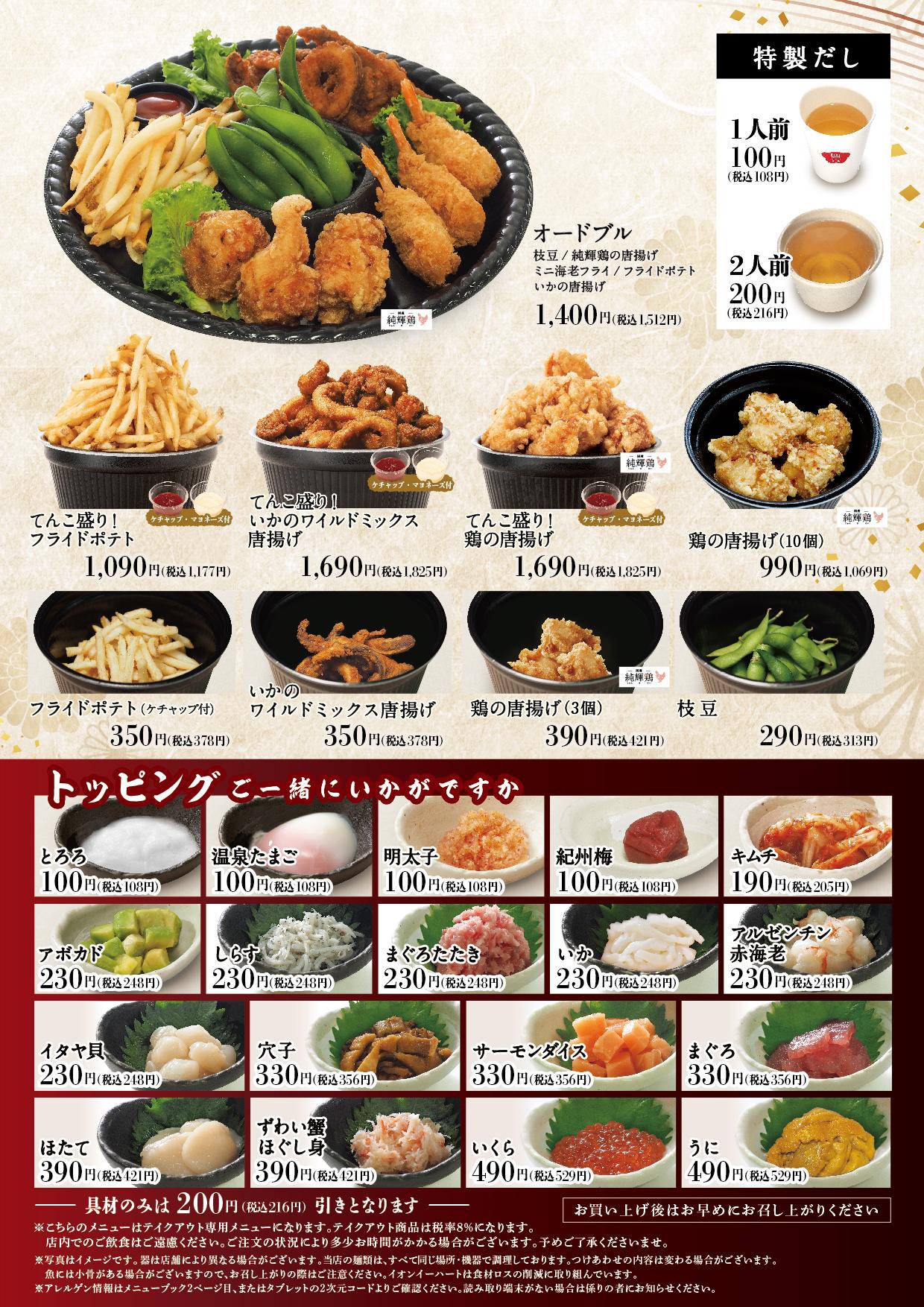 イオンSグランドメニュー メニュー