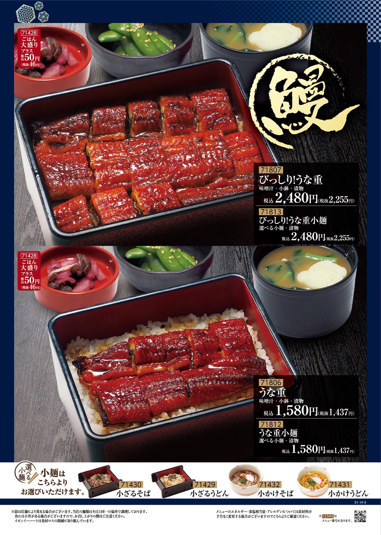 イオングランドメニュー「天ぷらが愉しめる総合和食のお店」タイプ メニュー