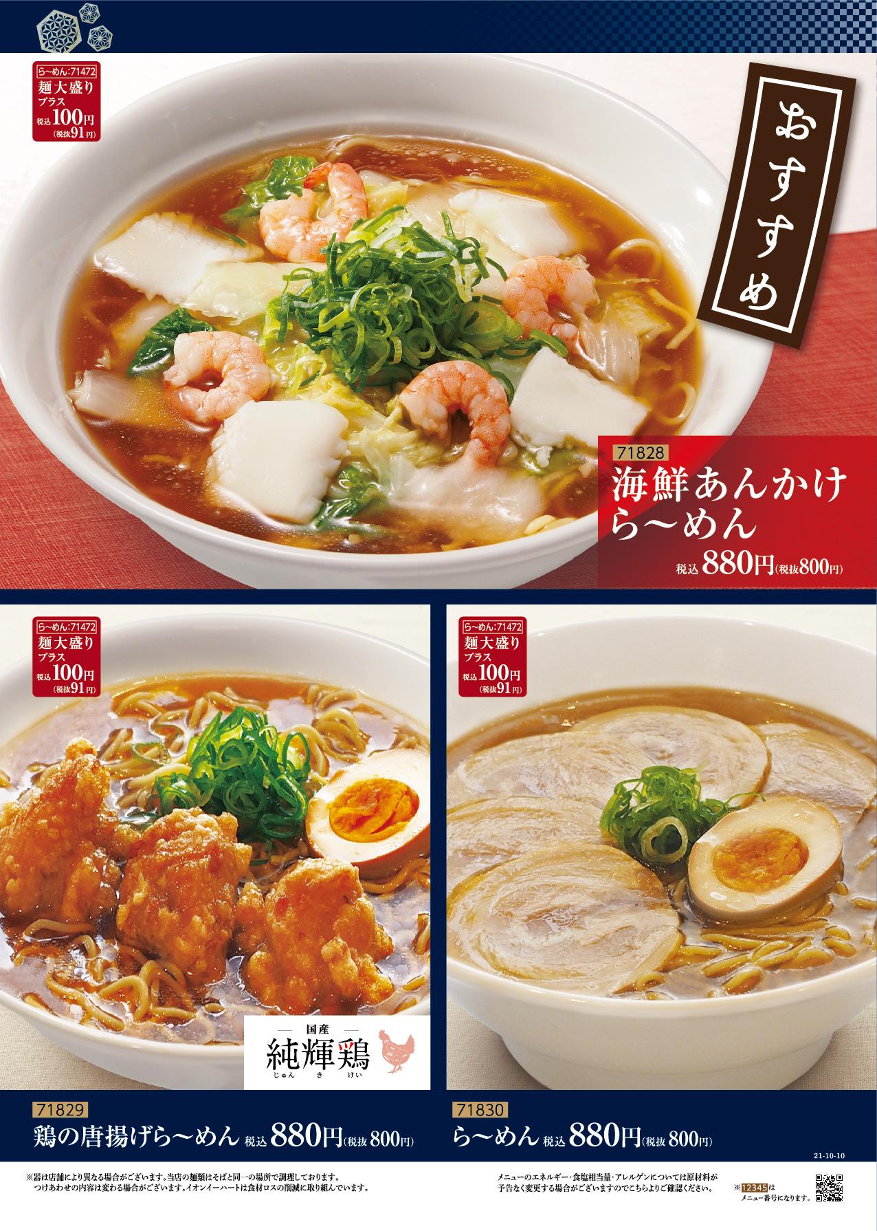 イオングランドメニュー「天ぷらが愉しめる総合和食のお店」タイプ メニュー