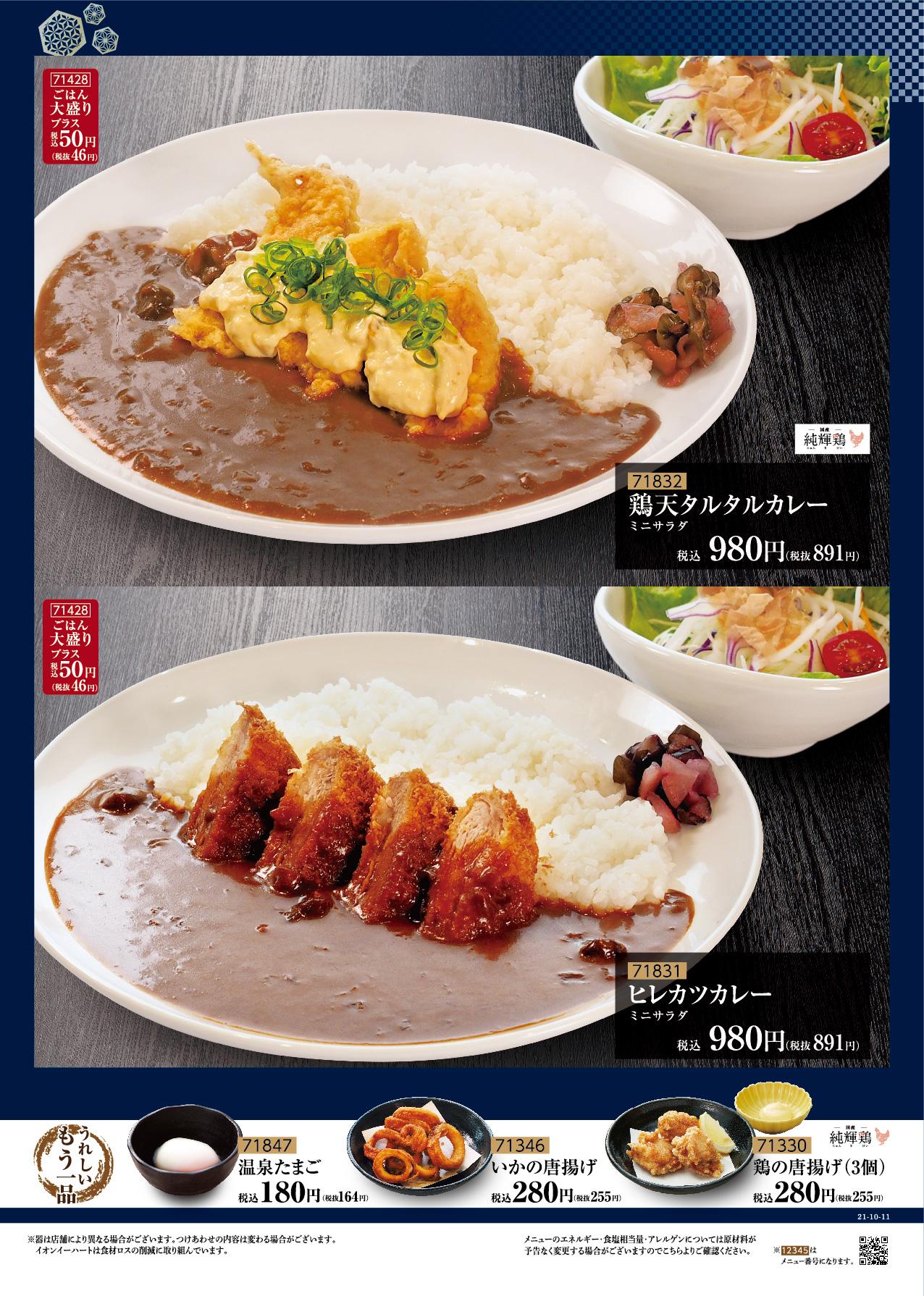 イオングランドメニュー「天ぷらが愉しめる総合和食のお店」タイプ メニュー