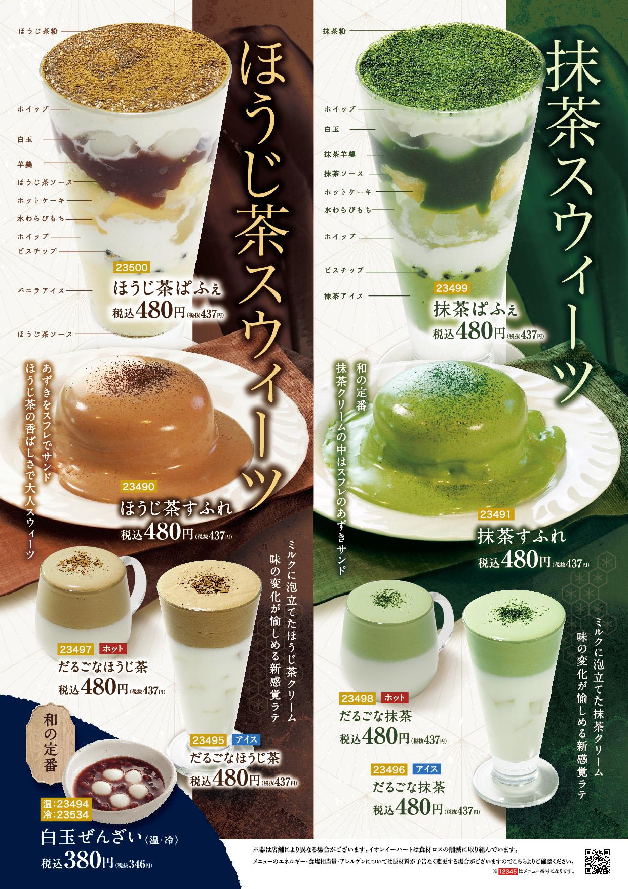 イオングランドメニュー「天ぷらが愉しめる総合和食のお店」タイプ メニュー