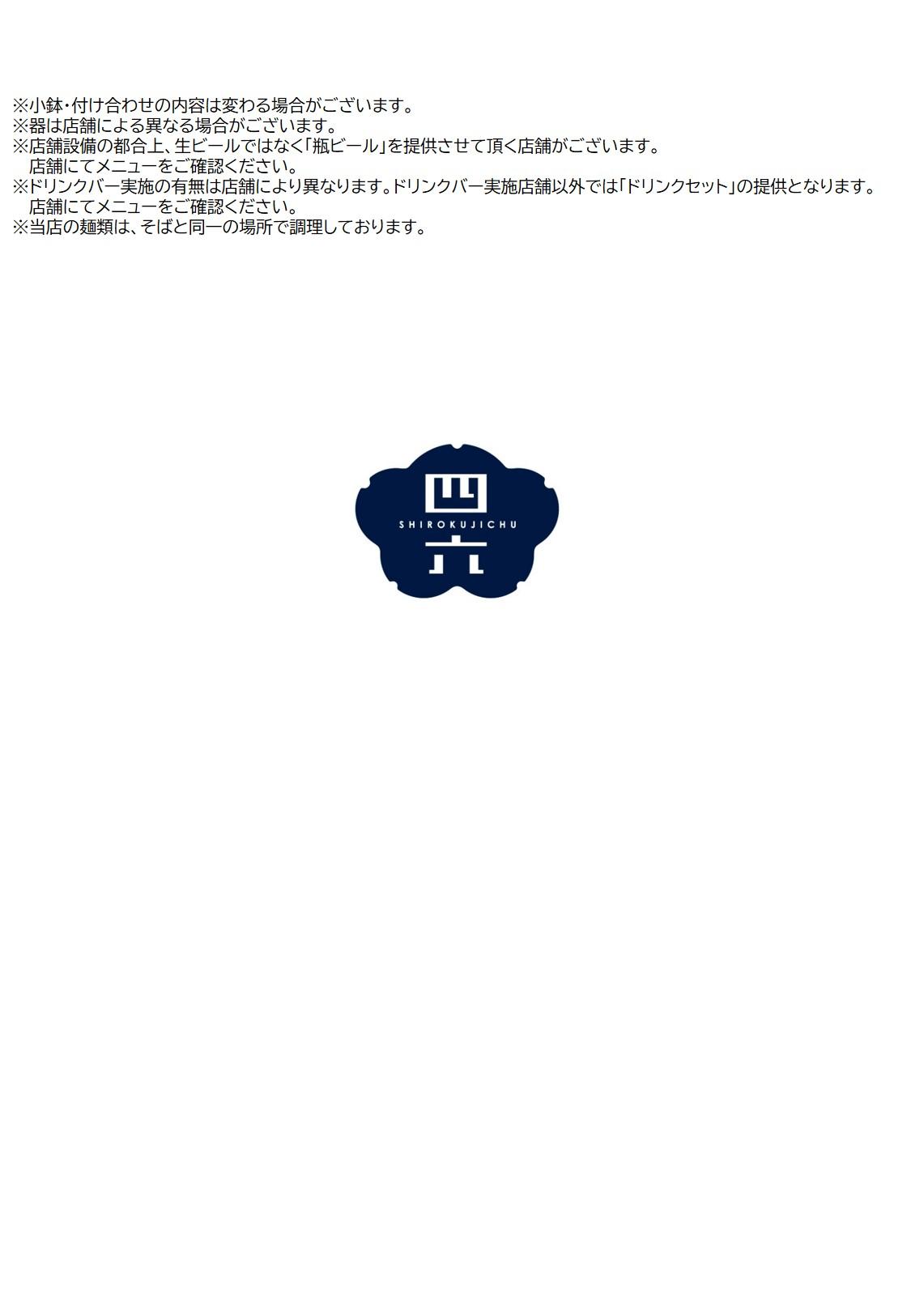 イオングランドメニュー「天ぷらが愉しめる総合和食のお店」タイプ メニュー