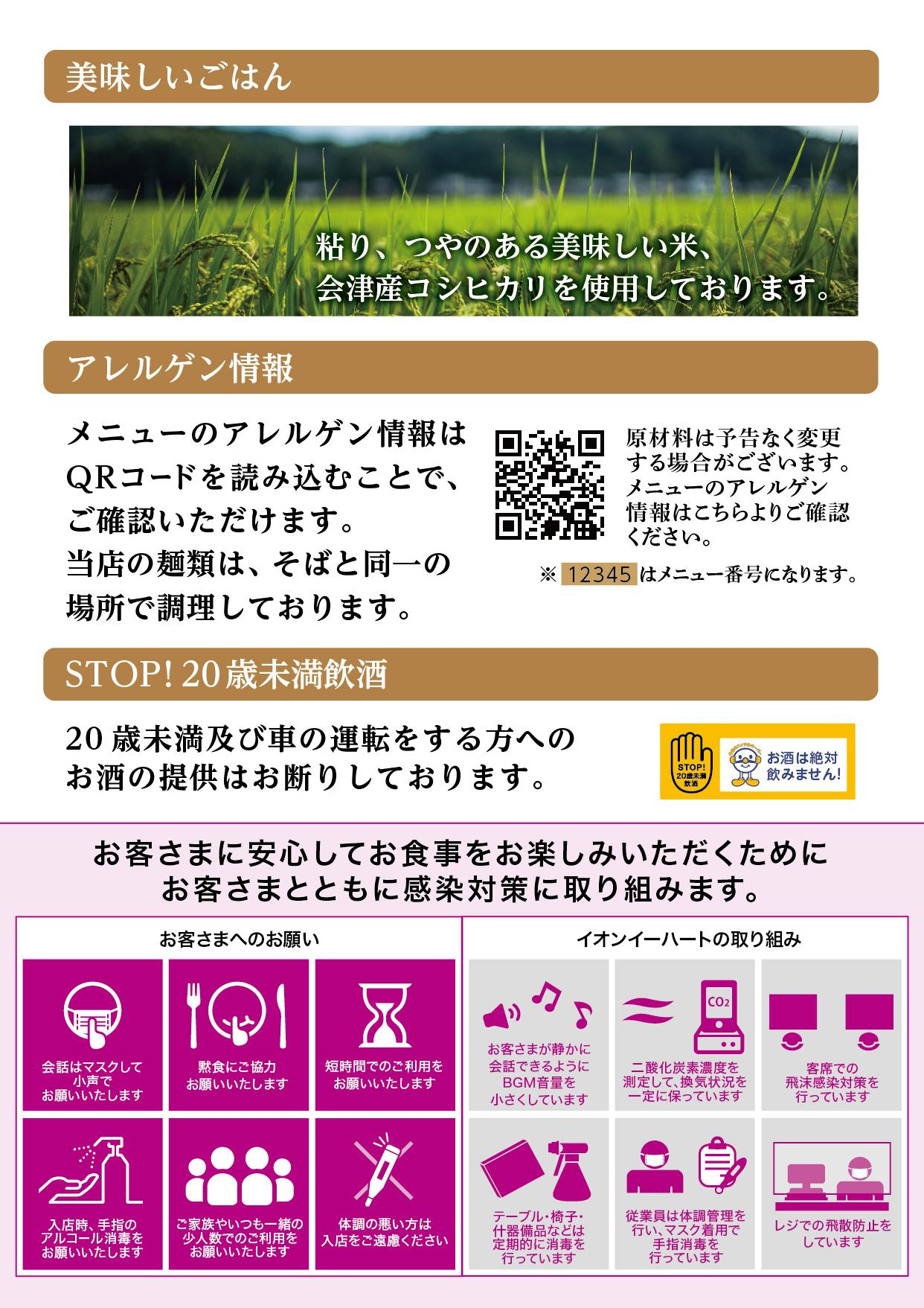 イオングランドメニュー「天ぷらが愉しめる総合和食のお店」タイプ メニュー