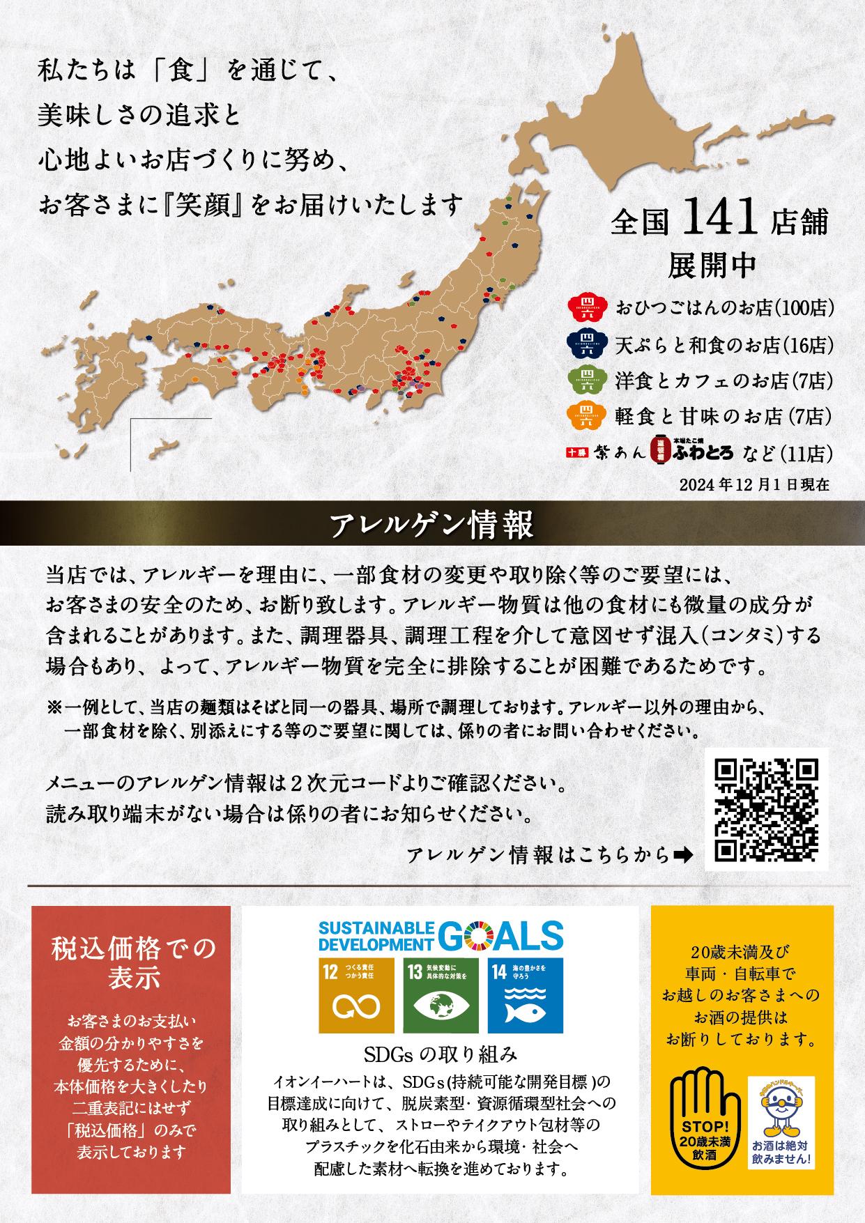 イオングランドメニューBCタイプ メニュー