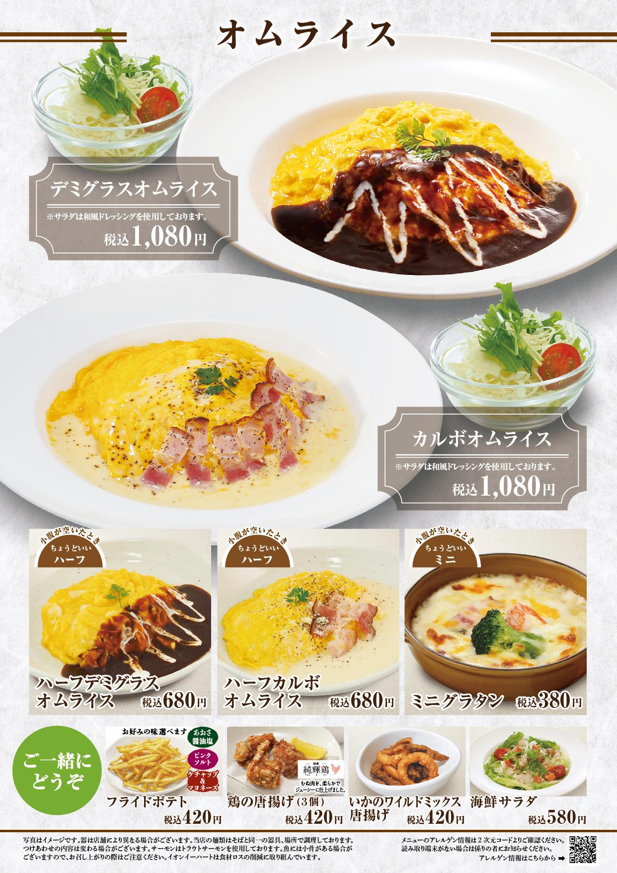イオングランドメニューBCタイプ メニュー