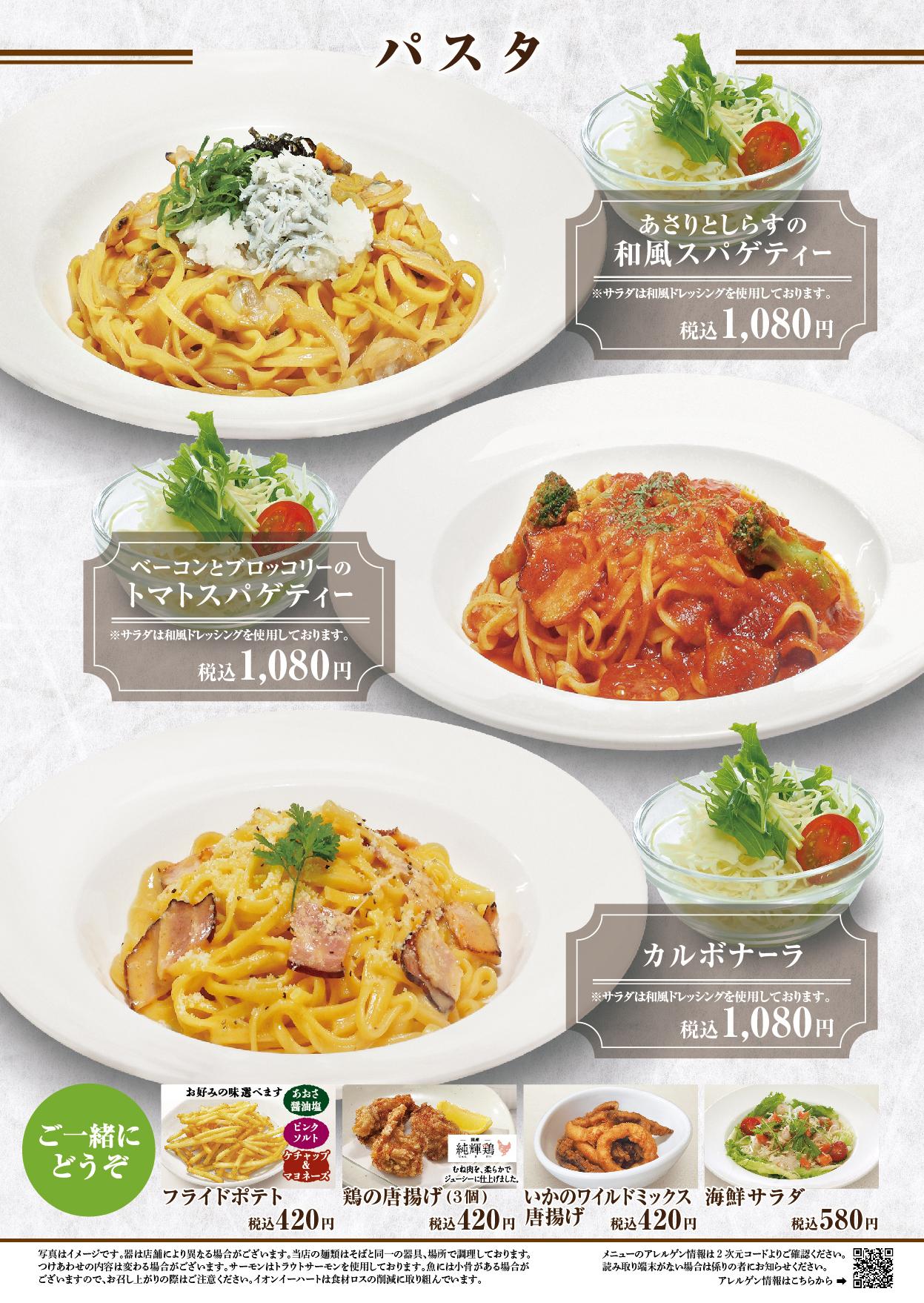 イオングランドメニューBCタイプ メニュー
