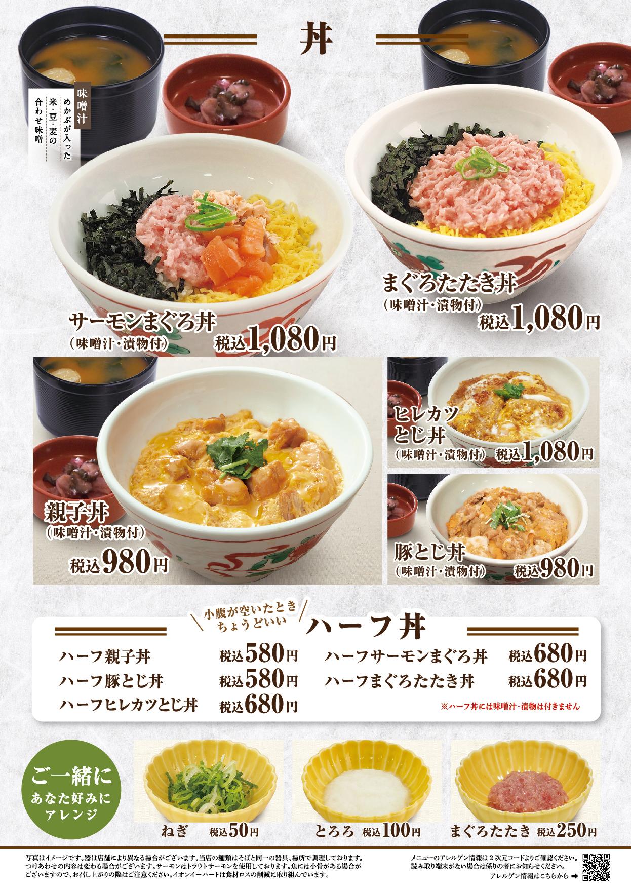 イオングランドメニューBCタイプ メニュー