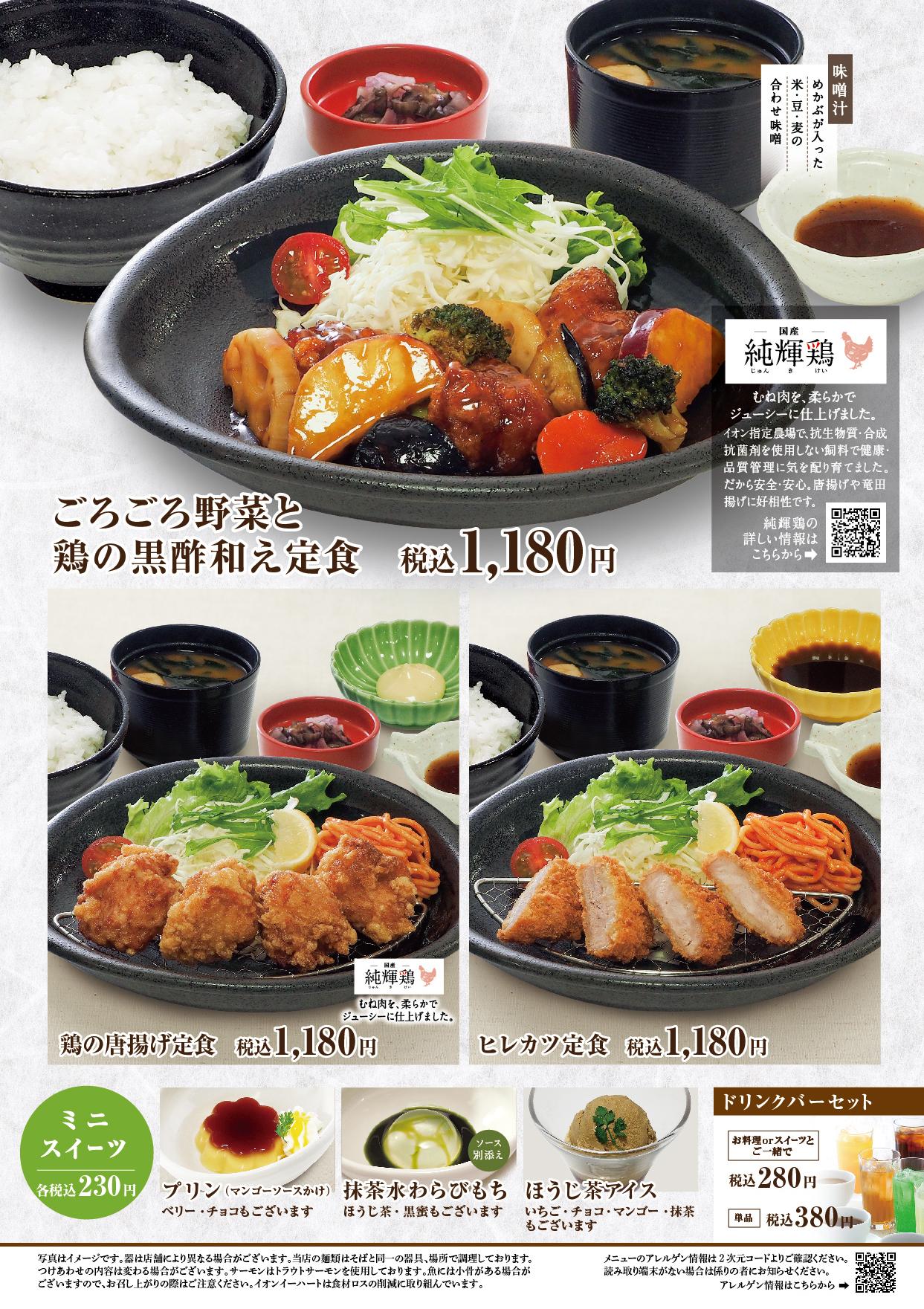 イオングランドメニューBCタイプ メニュー