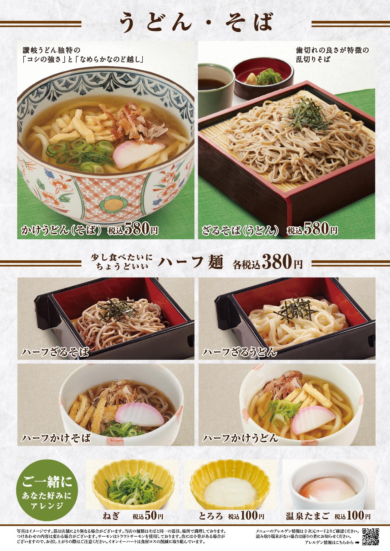 イオングランドメニューBCタイプ メニュー