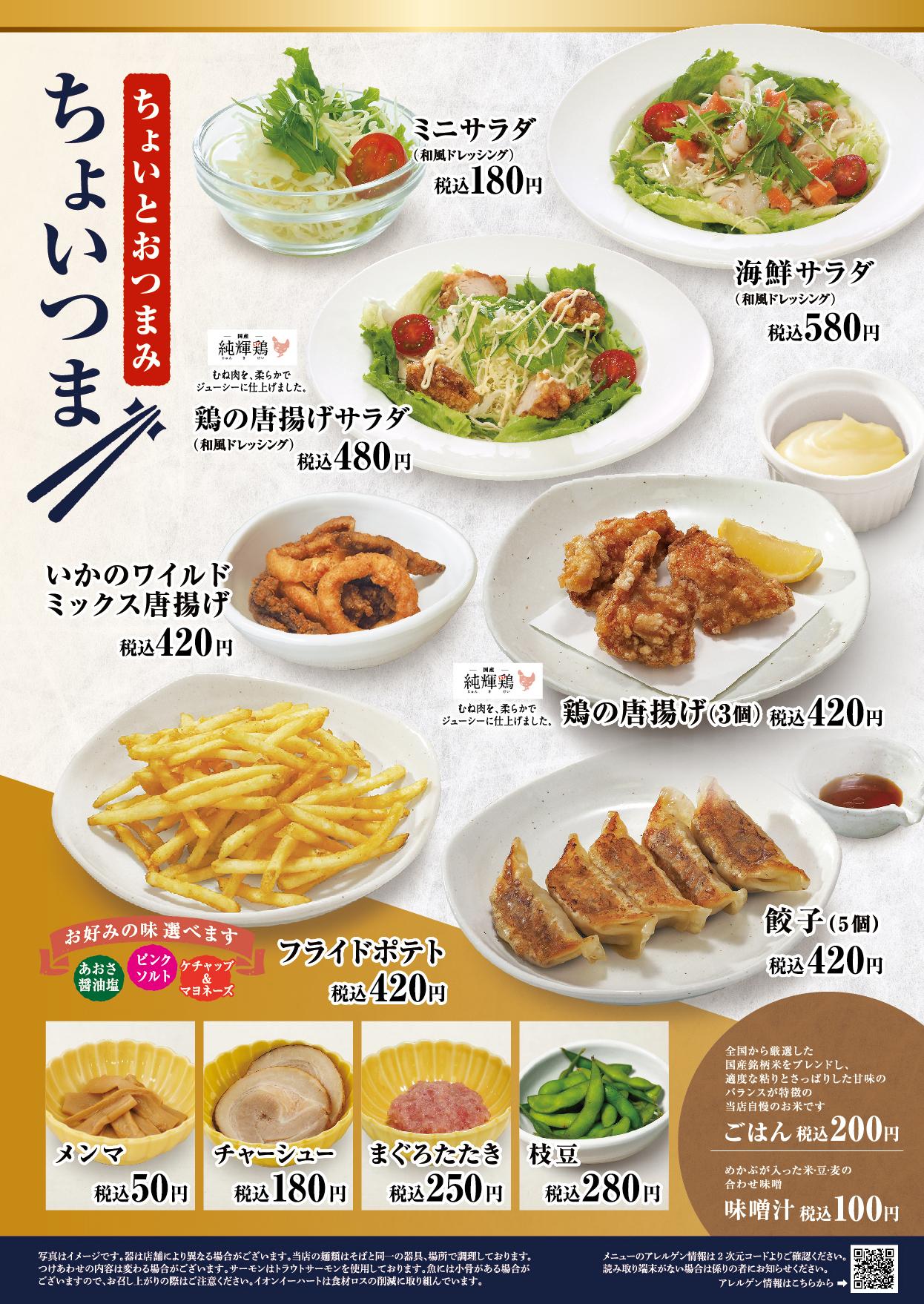 イオングランドメニューBCタイプ メニュー